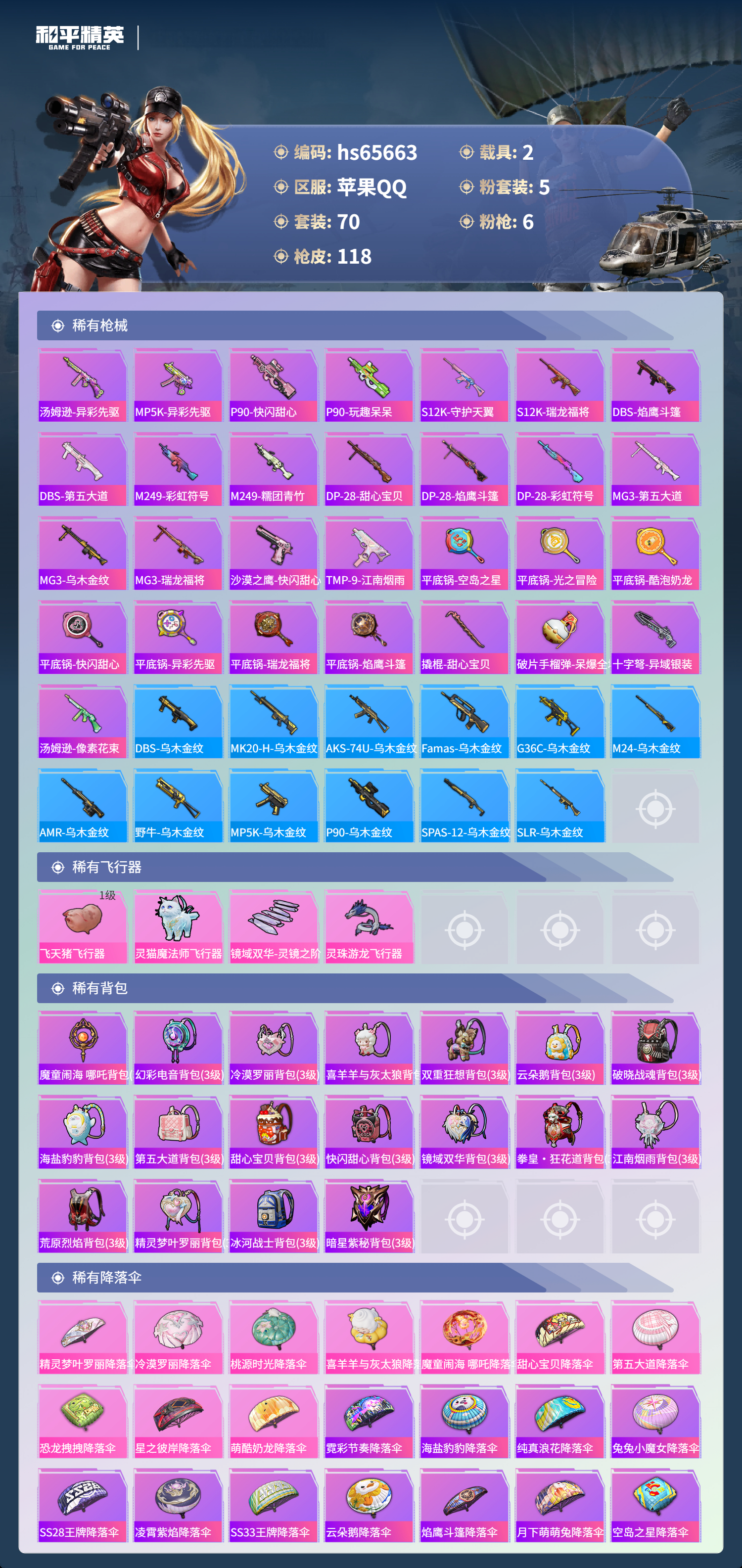 HPSJ4135311和平精英账号详情图6