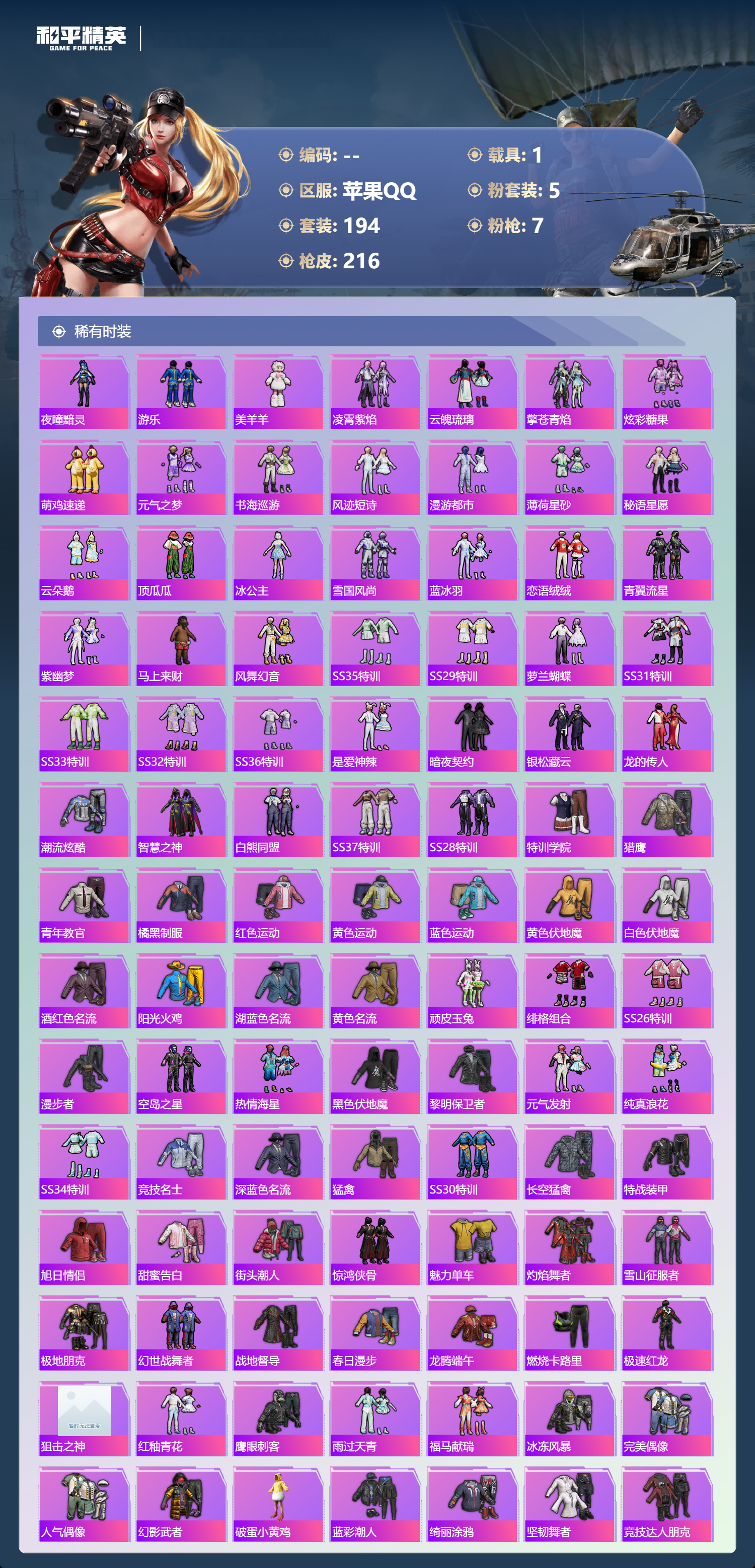 HPSJ4135411和平精英账号详情图5