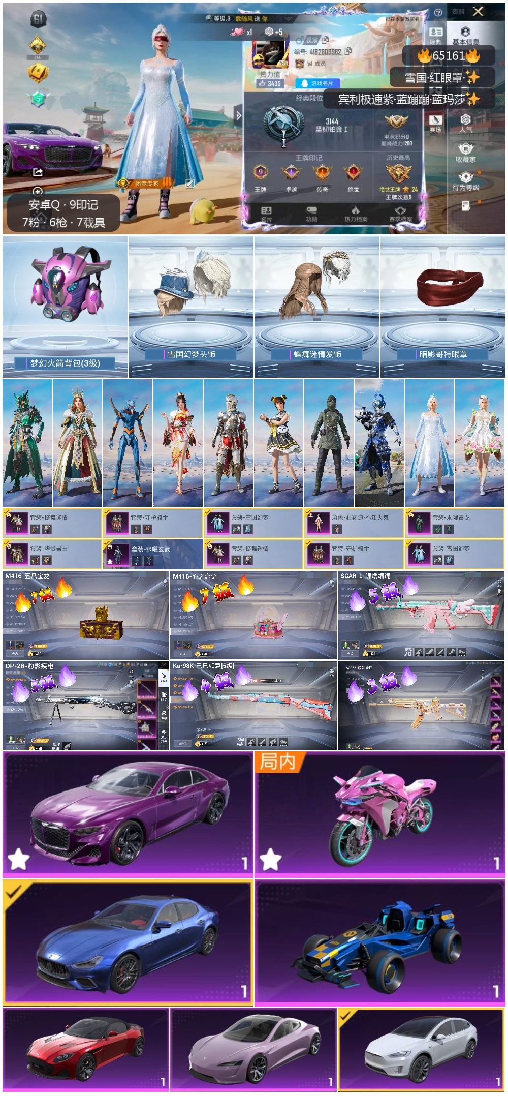 HPSJ4131095和平精英账号详情图4