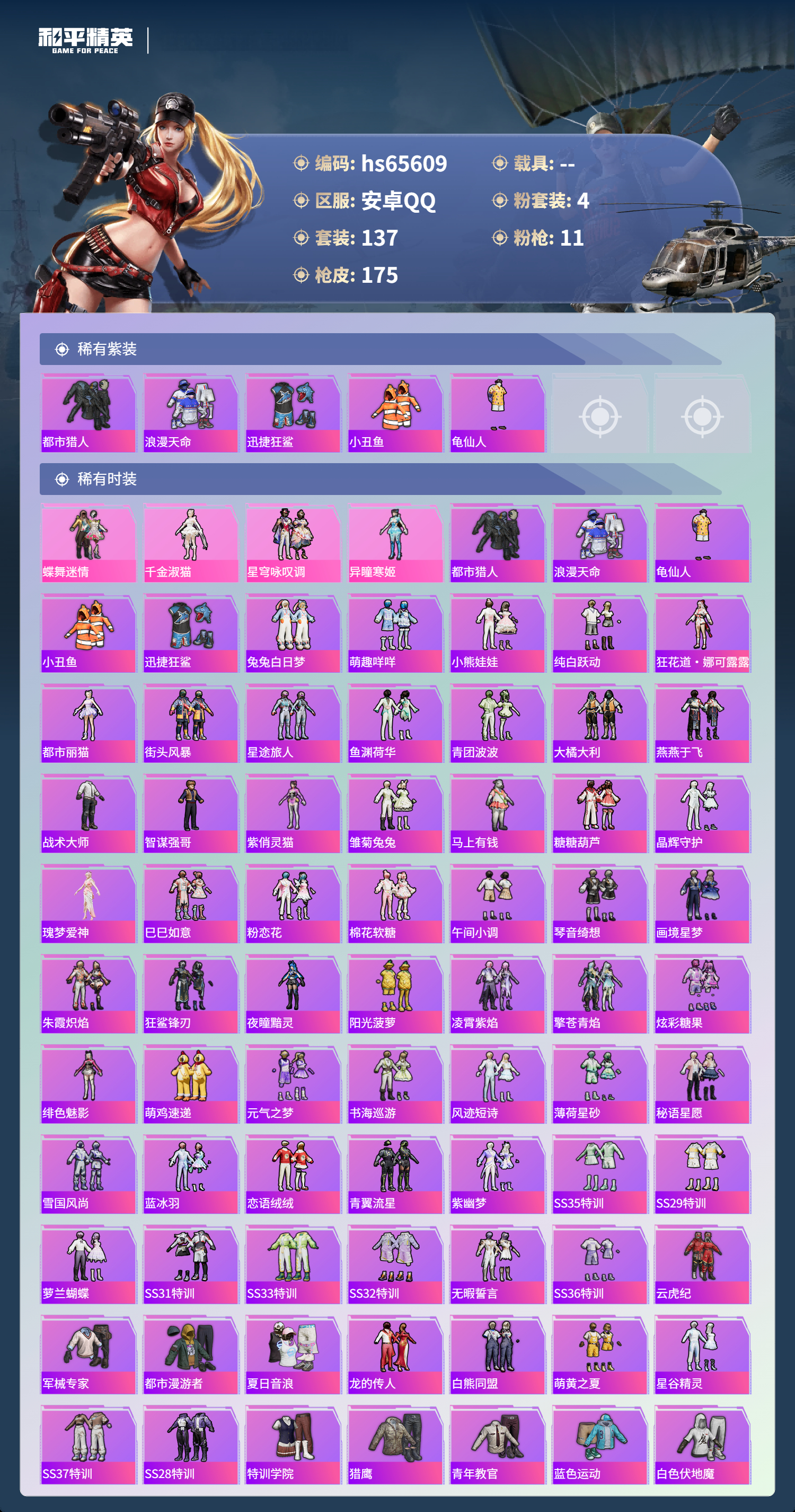 HPSJ4133836和平精英账号详情图4