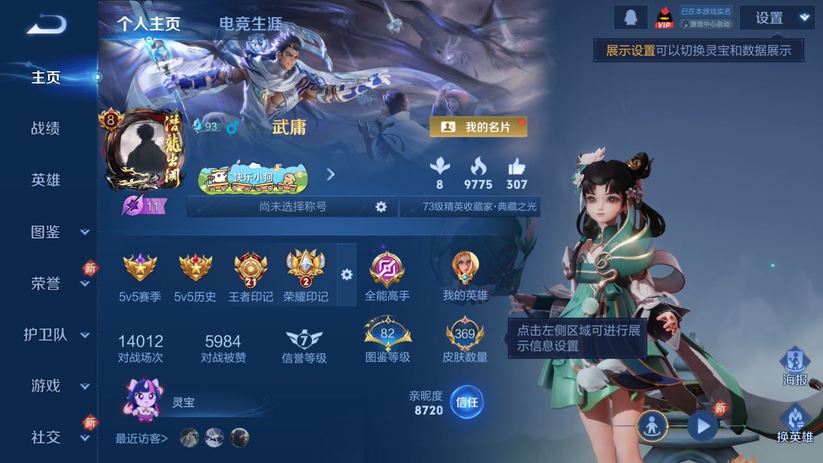 WZCMW4245930王者荣耀账号详情图2