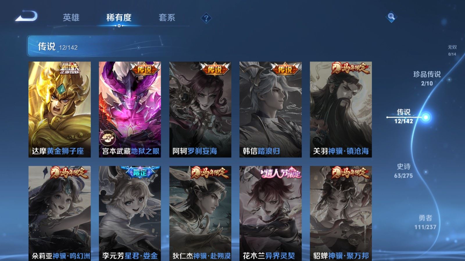 WZLX4242369王者荣耀账号详情图8