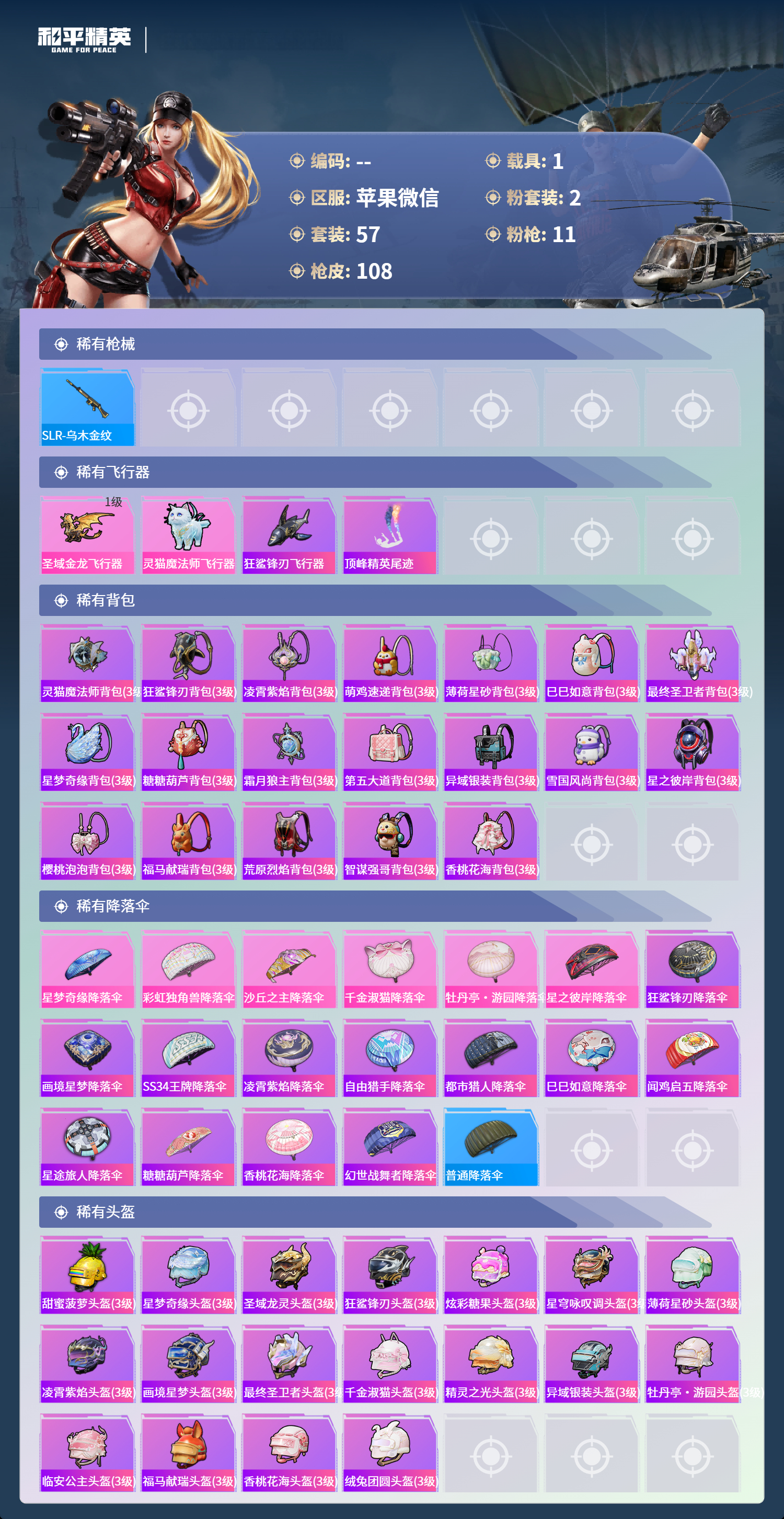 HPLX4131737和平精英账号详情图4 HPLX4131737和平精英账号详情图4