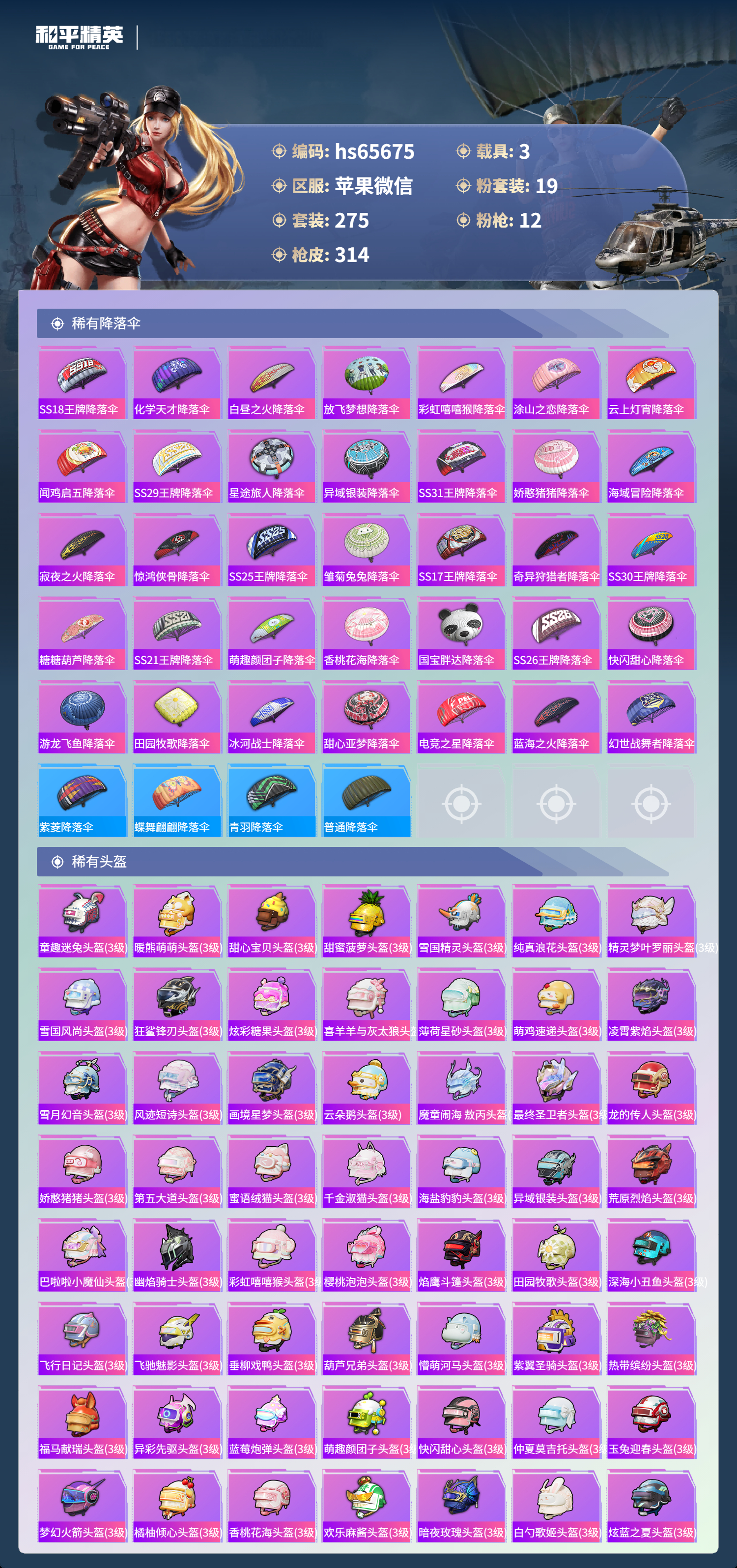 HPCMW4135360和平精英账号详情图12 HPCMW4135360和平精英账号详情图12