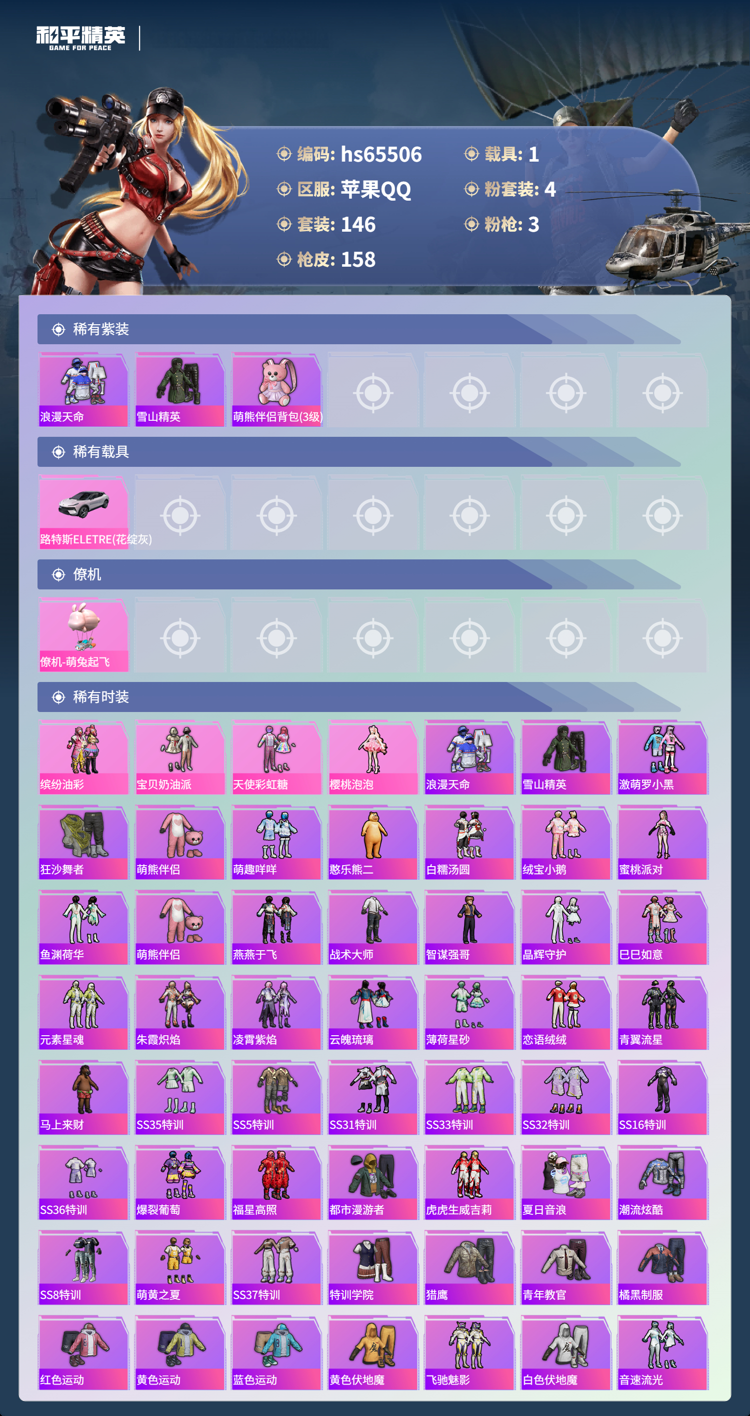 HPSJ4133781和平精英账号详情图5