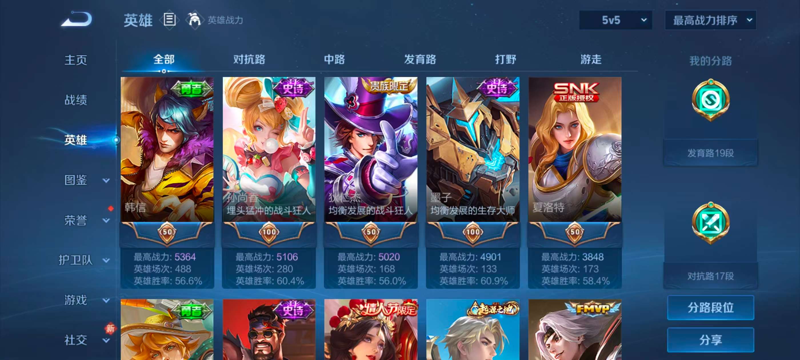 WZCMW4245242王者荣耀账号详情图3 WZCMW4245242王者荣耀账号详情图3