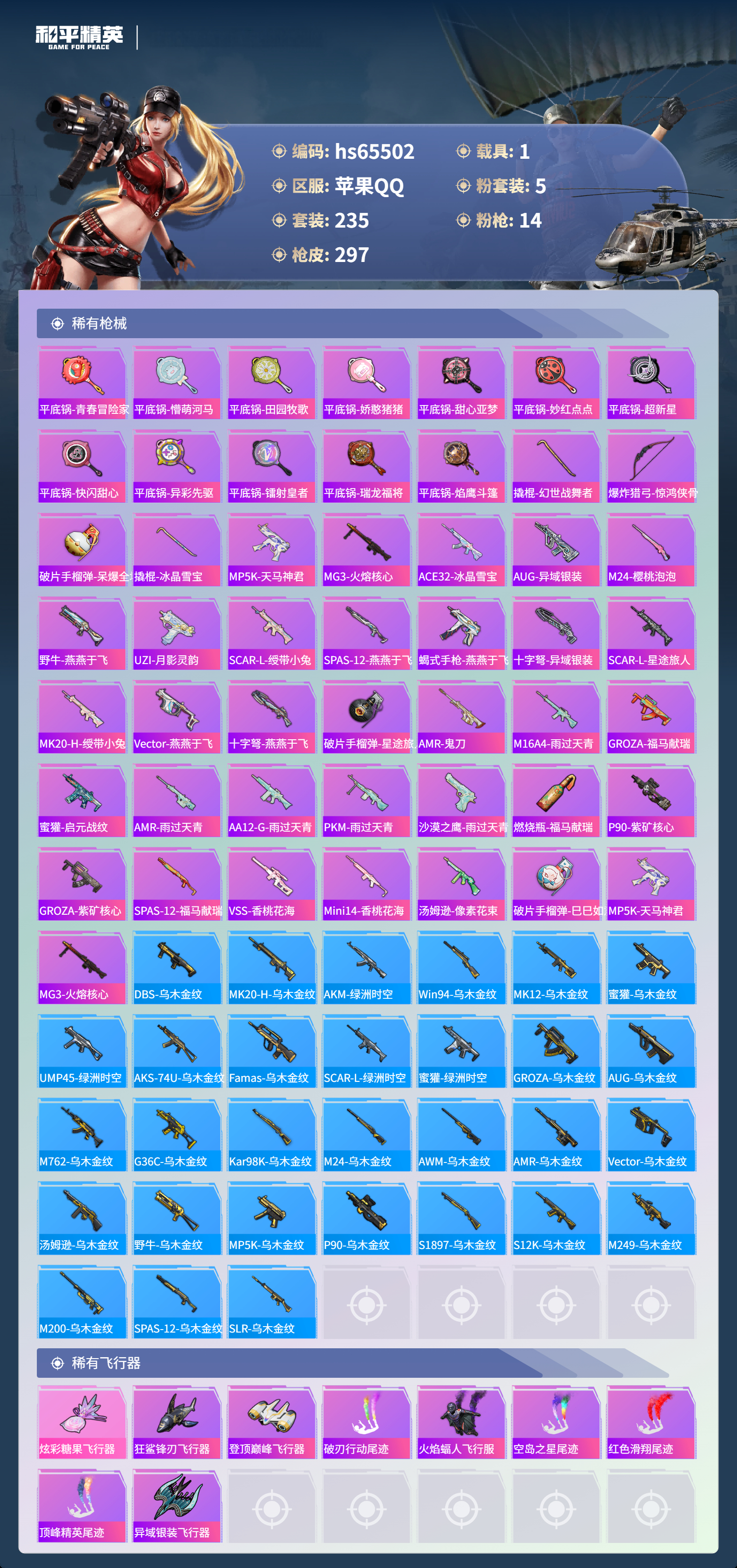 HPSJ4133453和平精英账号详情图10