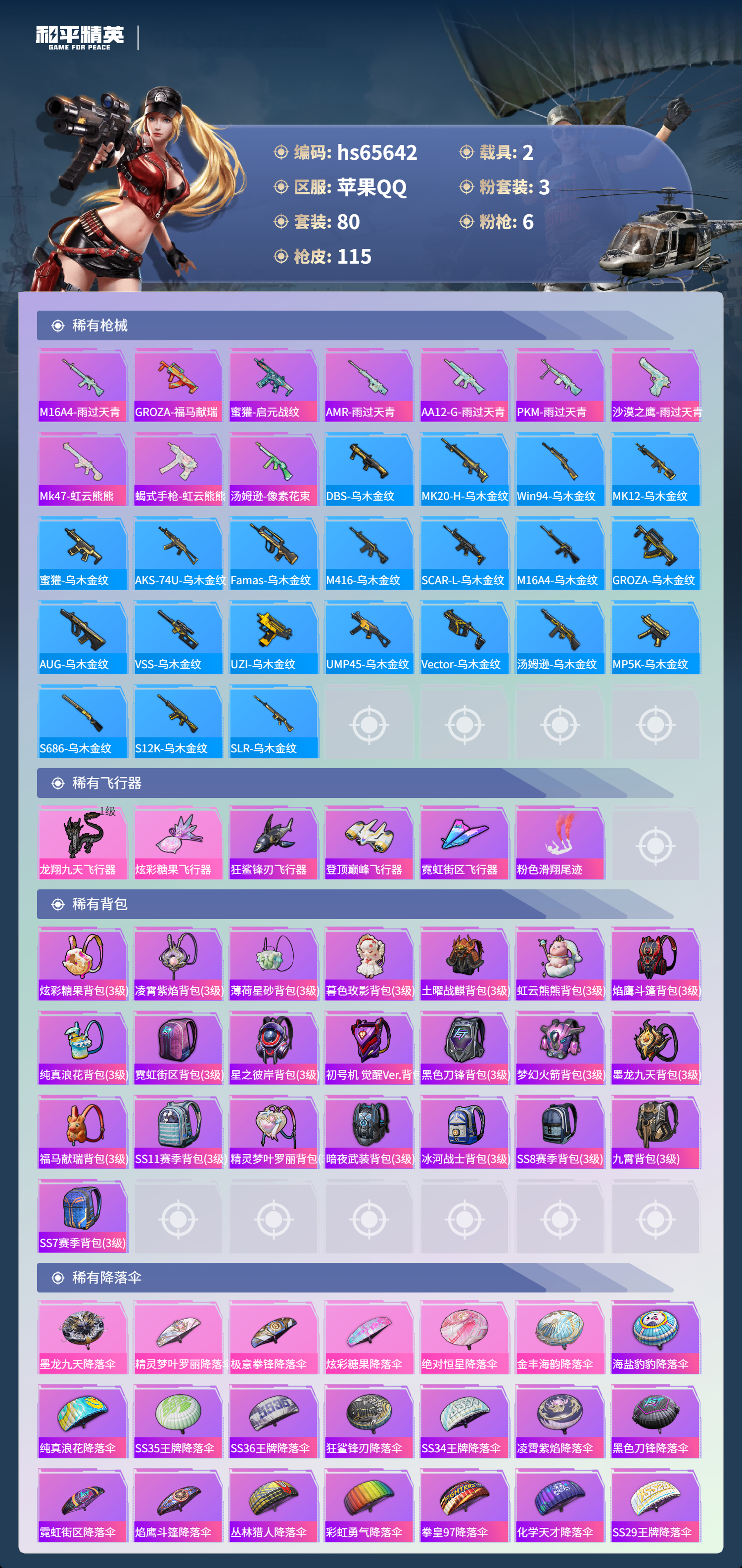 HPSJ4134014和平精英账号详情图6