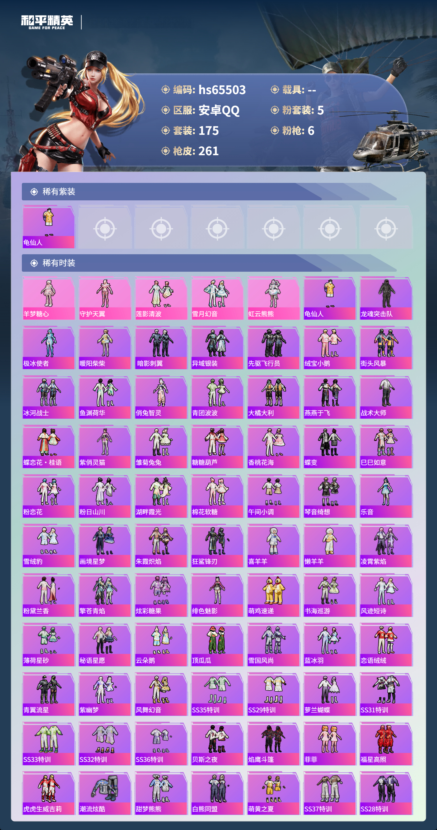 HPSJ4133575和平精英账号详情图5 HPSJ4133575和平精英账号详情图5