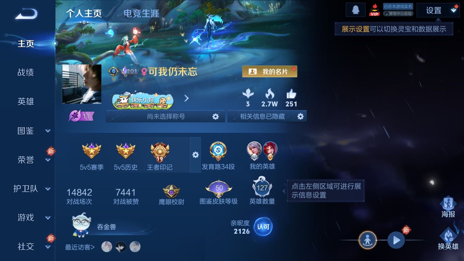 WZLX4242399王者荣耀账号详情图2