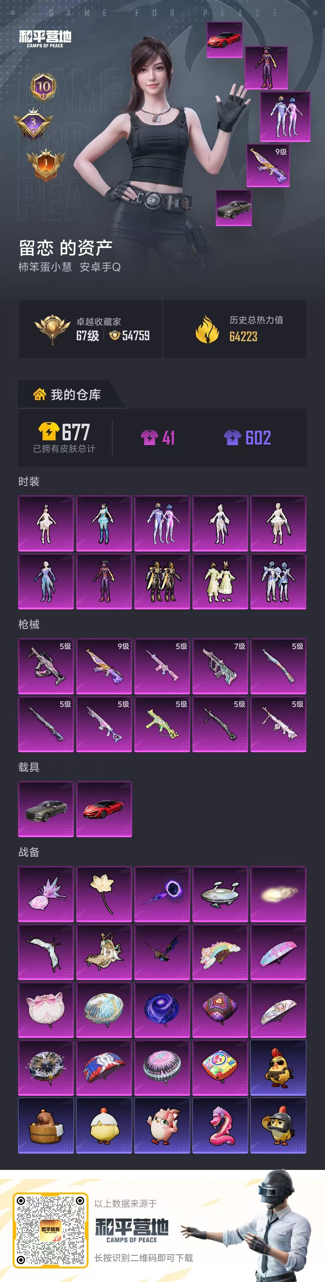 HPSJ4131441和平精英账号详情图2 HPSJ4131441和平精英账号详情图2