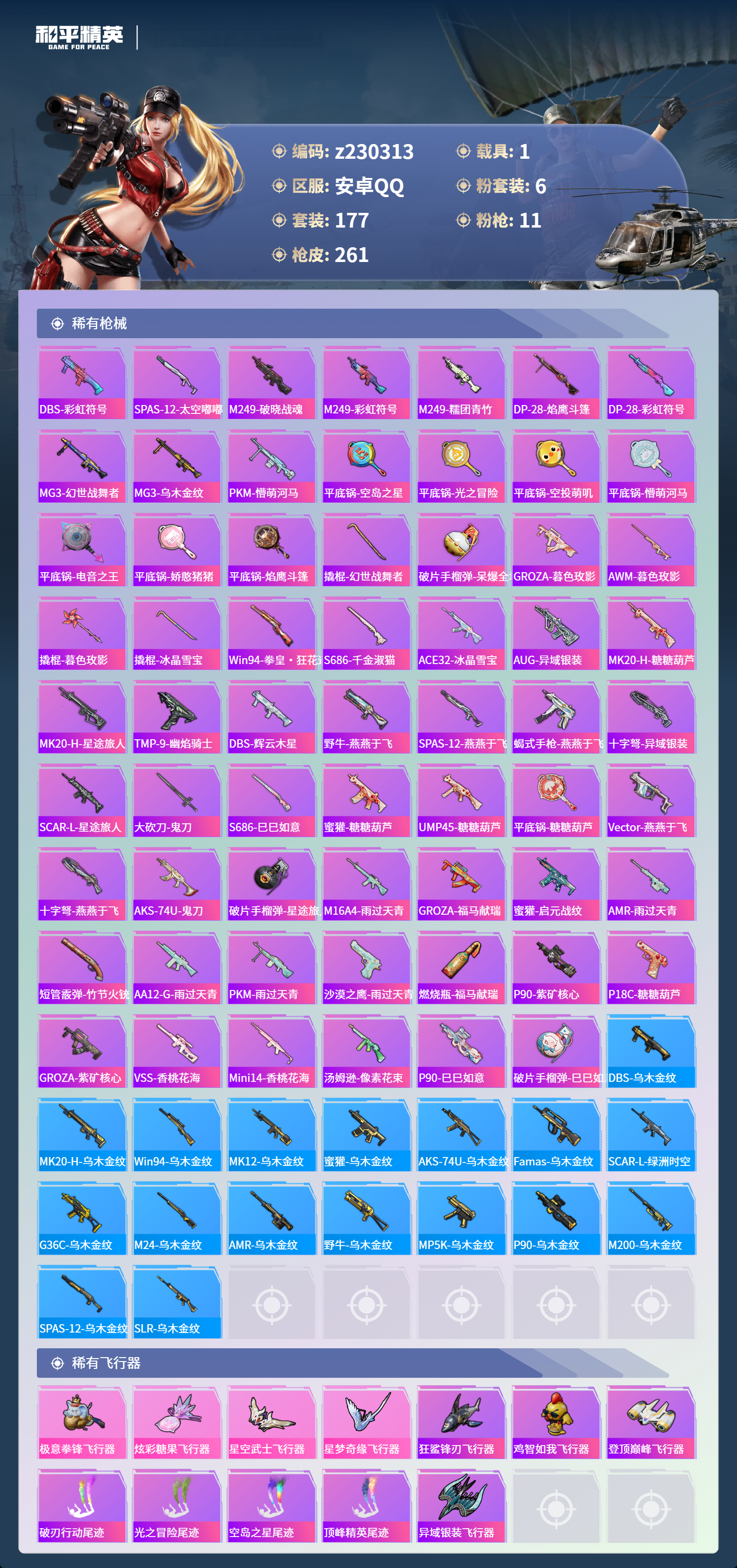 HPLX4131691和平精英账号详情图6 HPLX4131691和平精英账号详情图6