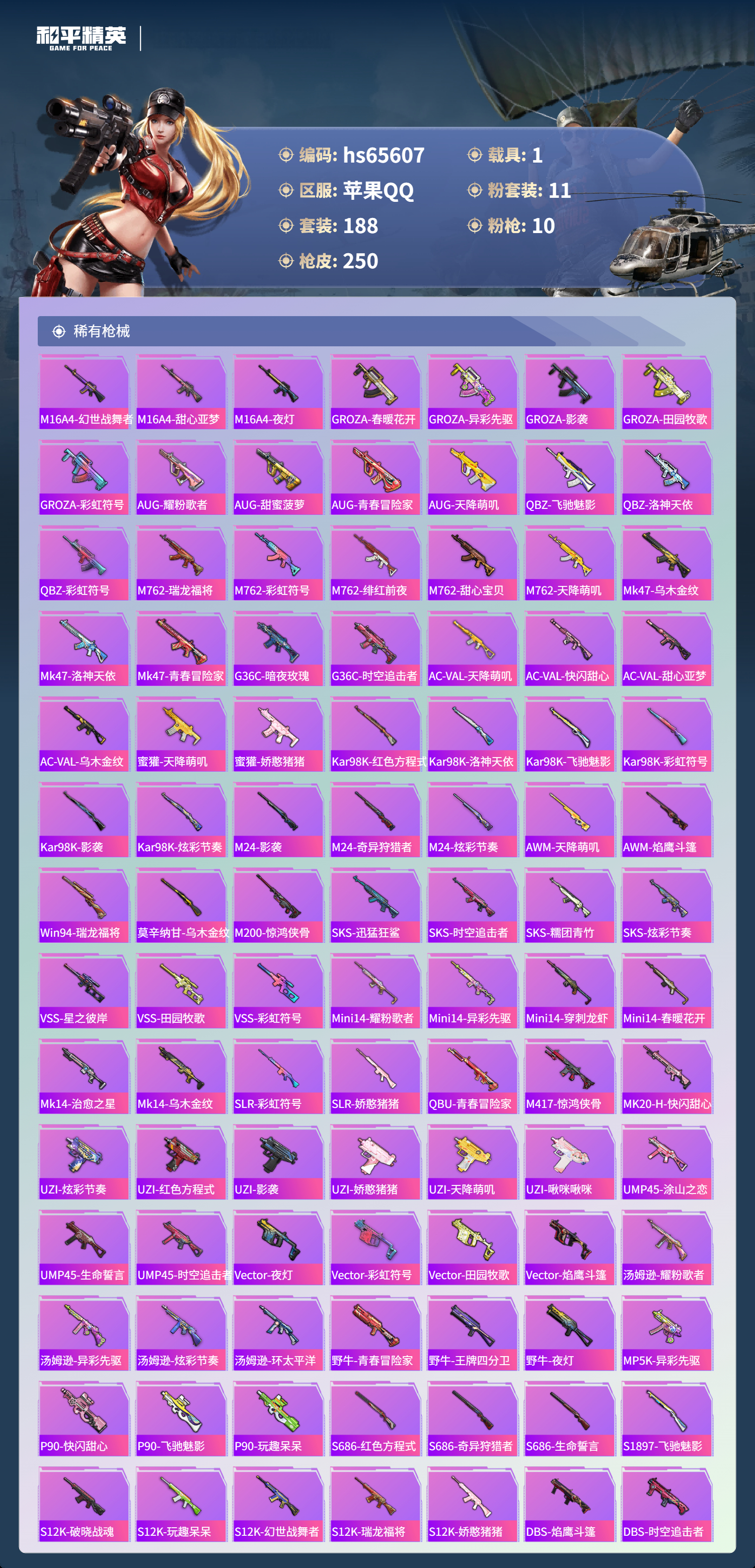 HPSJ4133819和平精英账号详情图8