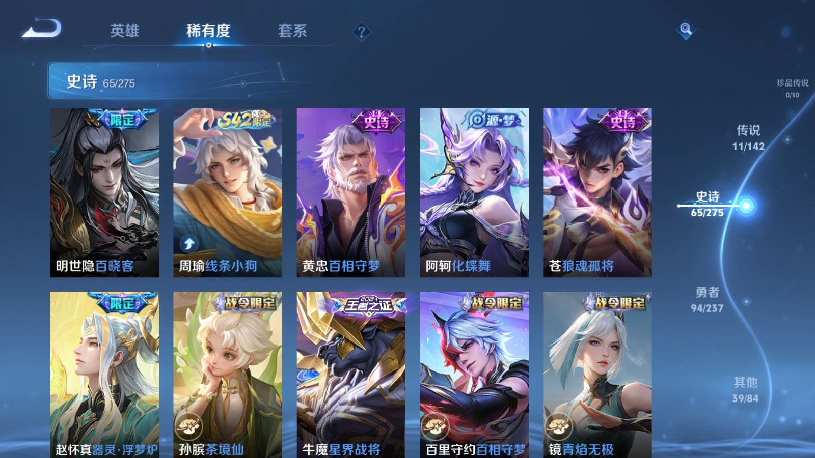 WZLX4243003王者荣耀账号详情图9 WZLX4243003王者荣耀账号详情图9