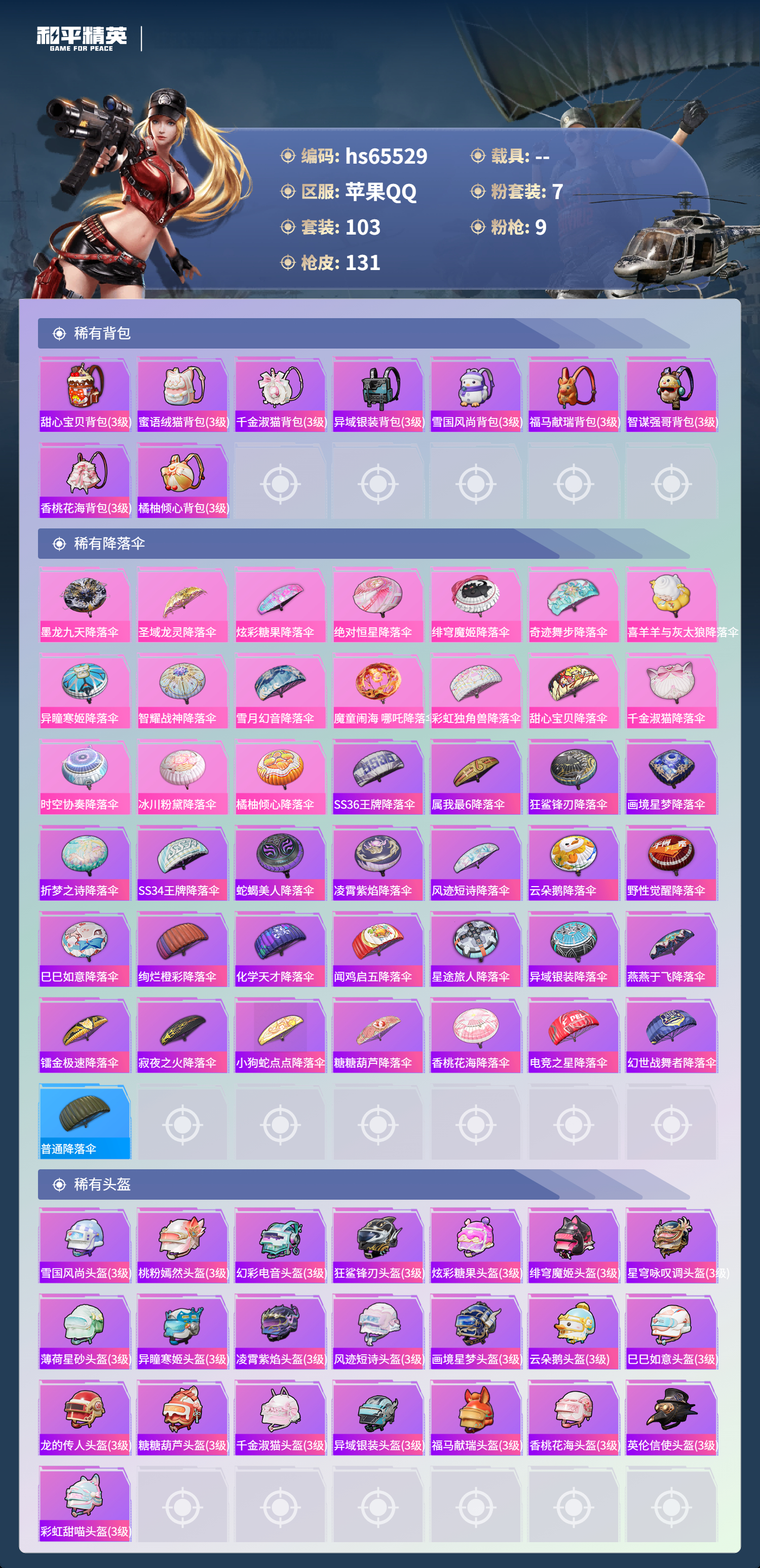 HPSJ4133586和平精英账号详情图8 HPSJ4133586和平精英账号详情图8