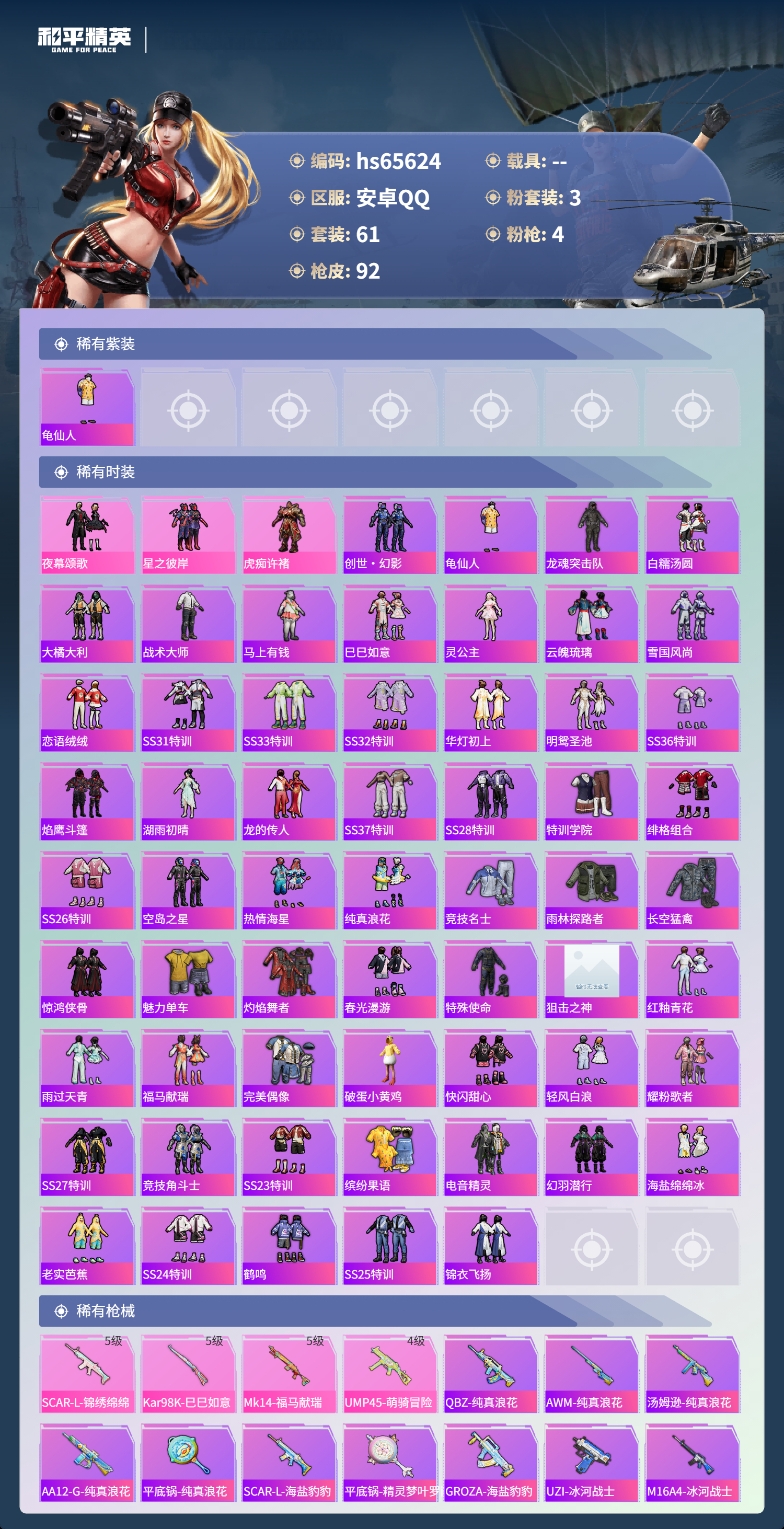 HPSJ4133822和平精英账号详情图5