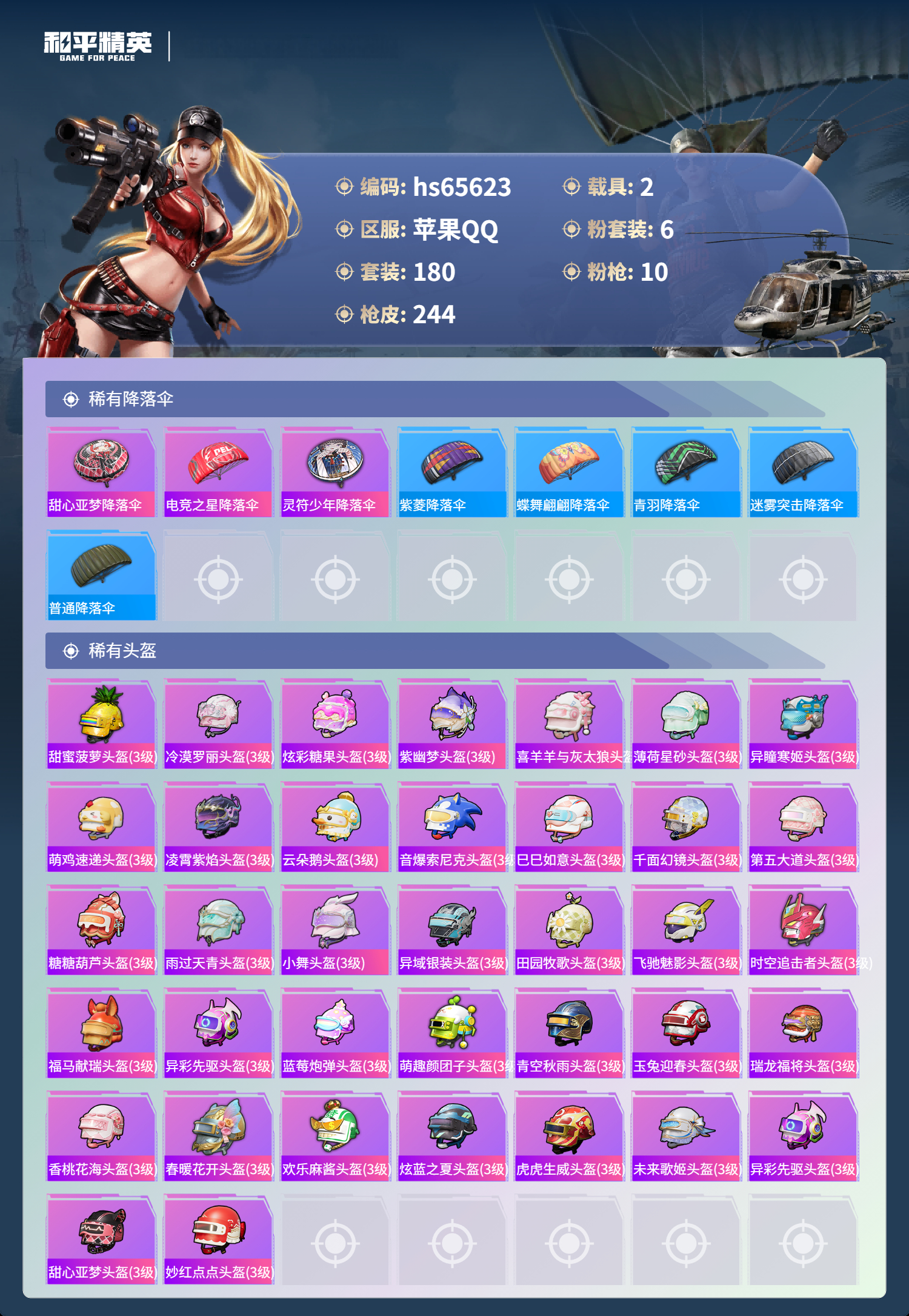 HPSJ4133815和平精英账号详情图11