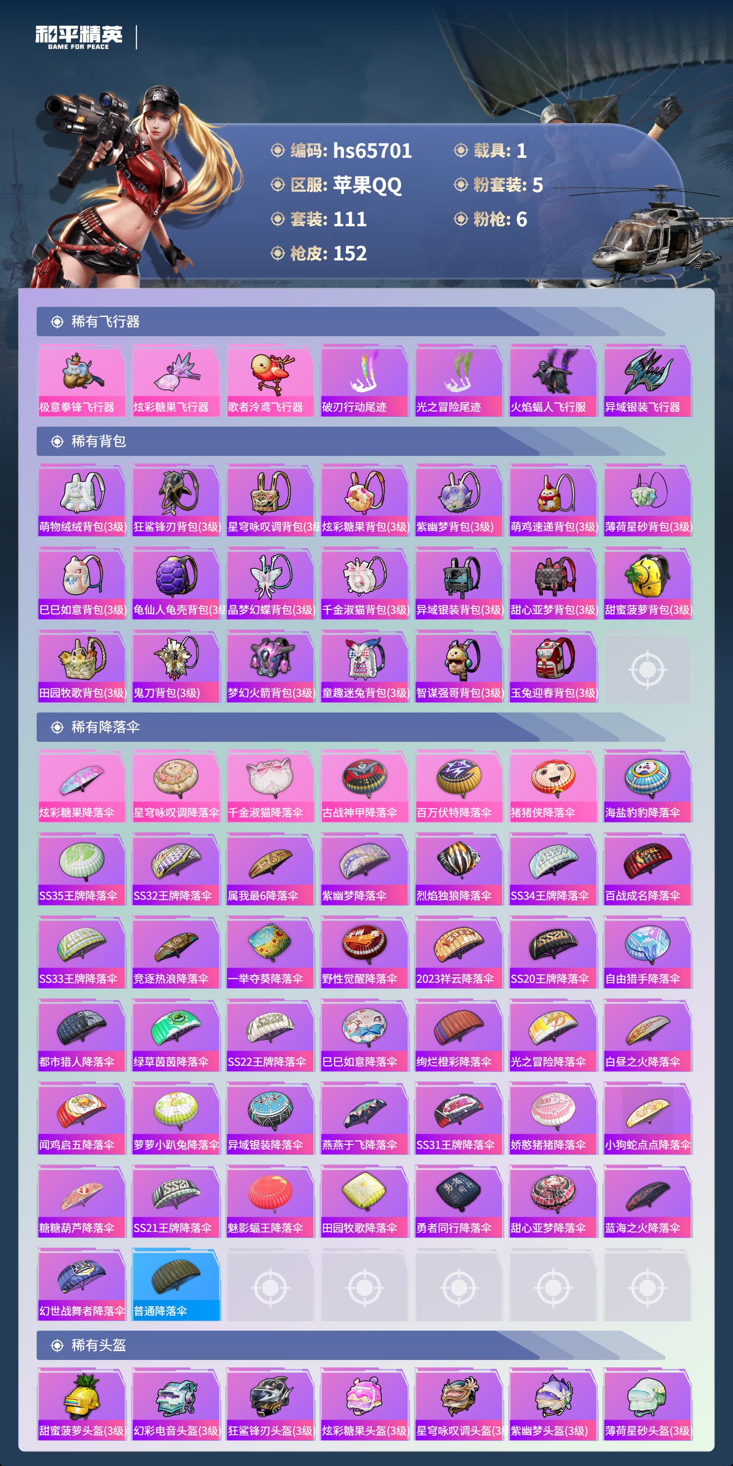 HPCMW4136455和平精英账号详情图8