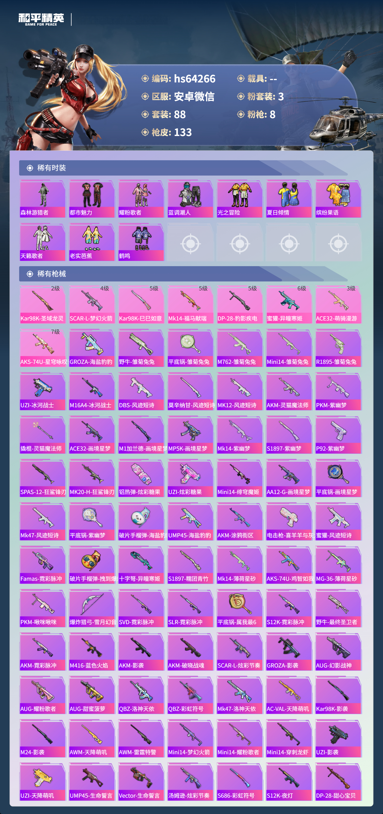 HPSJ4130973和平精英账号详情图7 HPSJ4130973和平精英账号详情图7