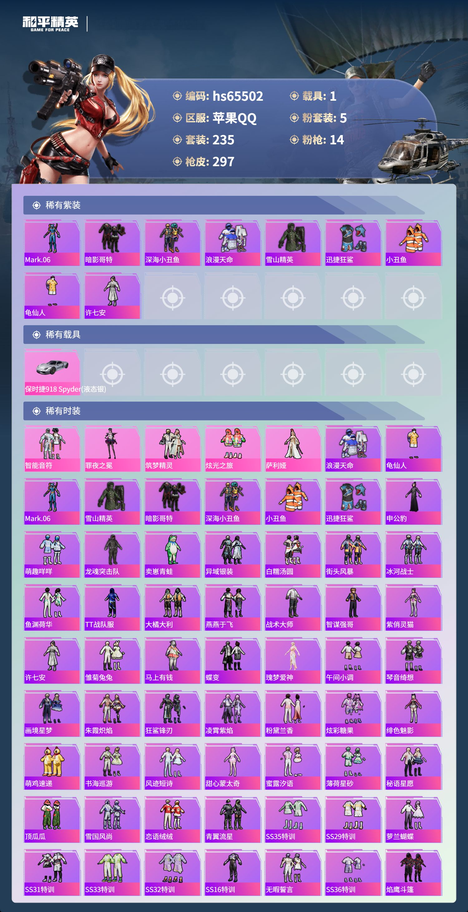 HPSJ4133453和平精英账号详情图5