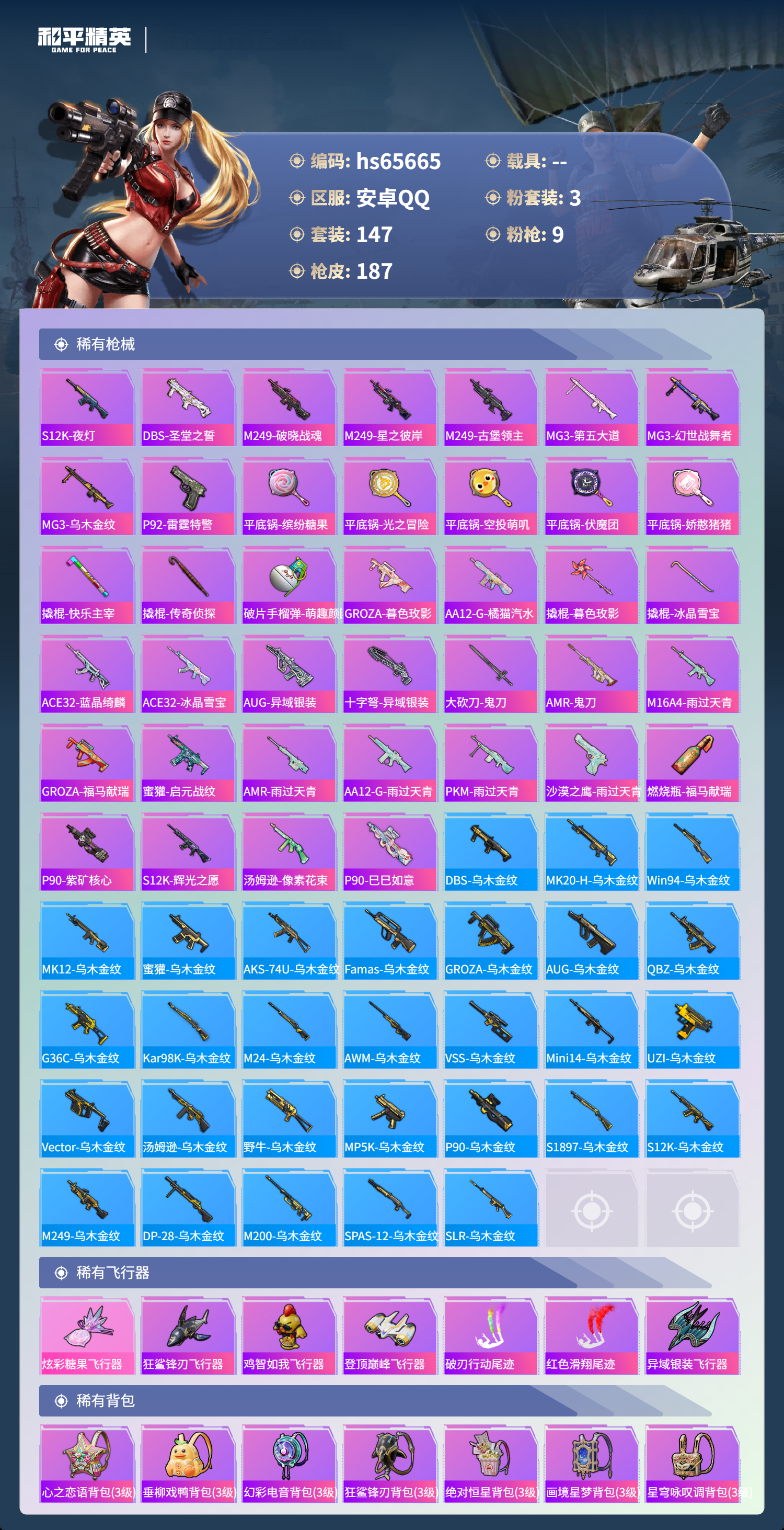 HPSJ4135337和平精英账号详情图7