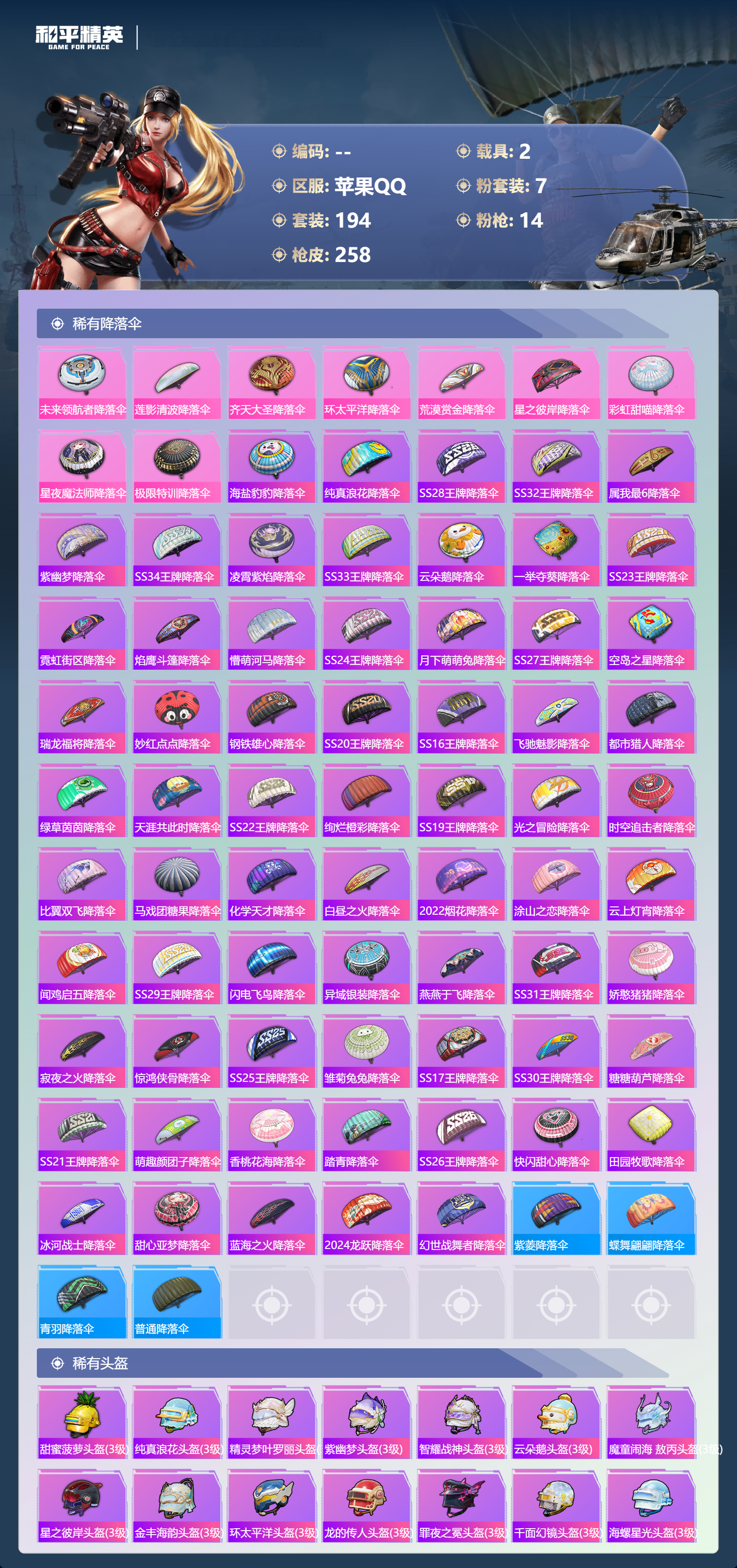 HPSJ4132422和平精英账号详情图13 HPSJ4132422和平精英账号详情图13