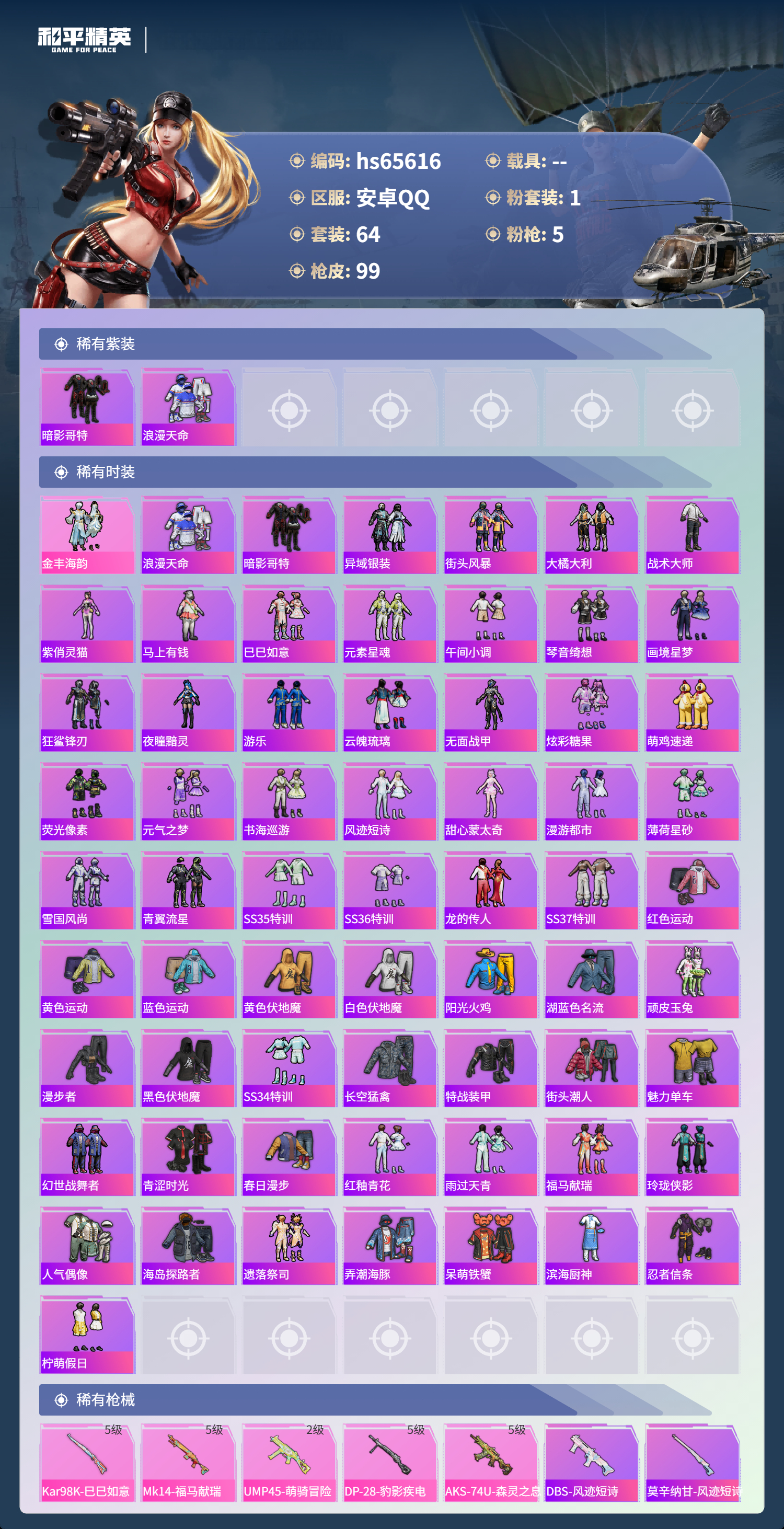 HPSJ4133827和平精英账号详情图6