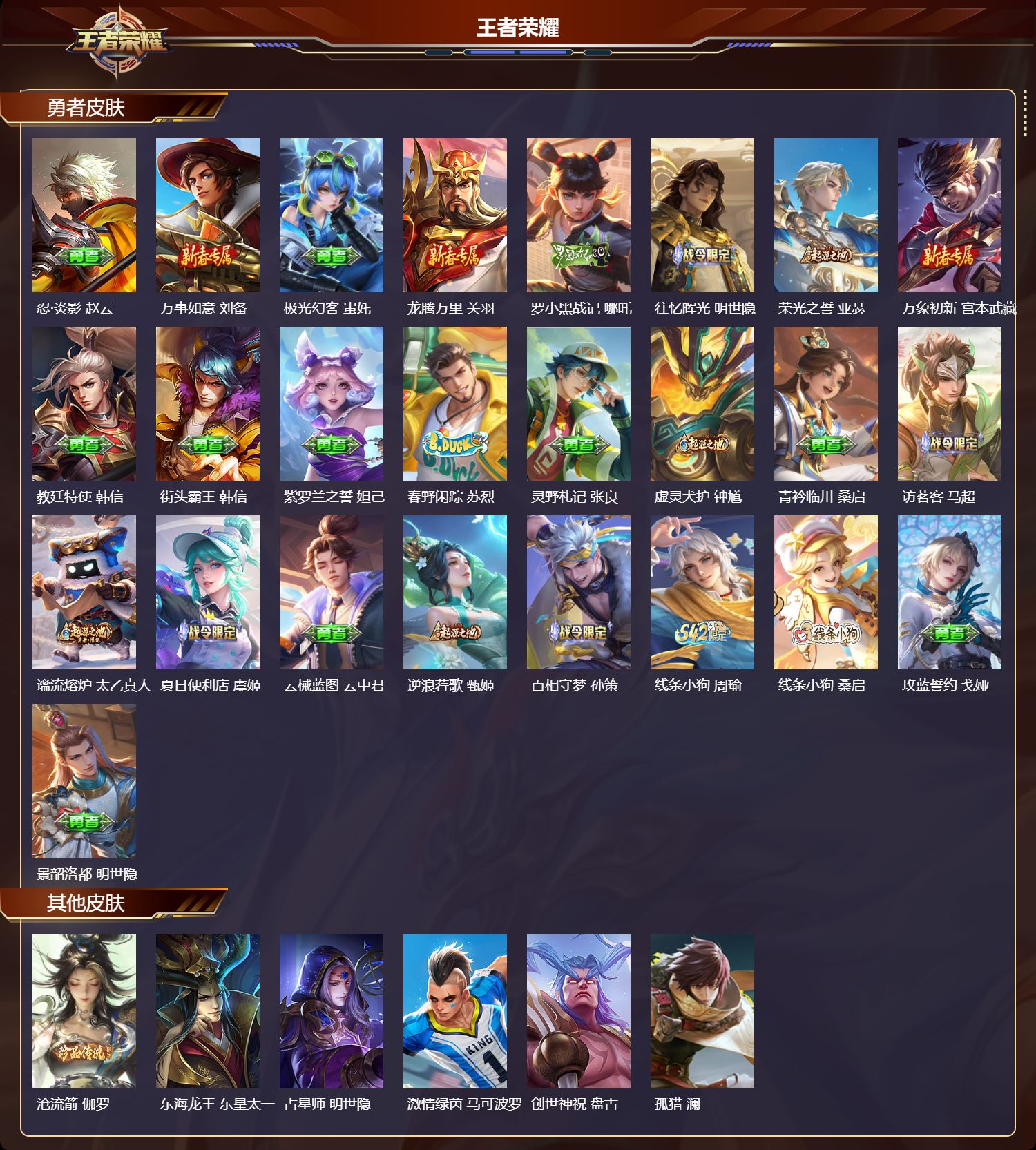 WZQM4238371王者荣耀账号详情图3