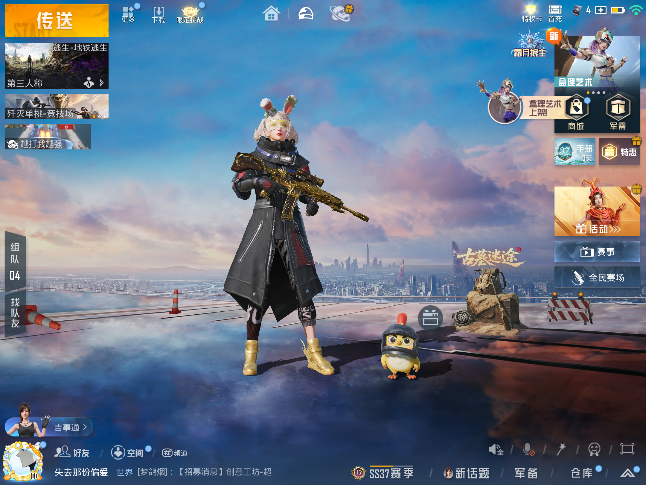 HPLX4134030和平精英账号详情图2 HPLX4134030和平精英账号详情图2