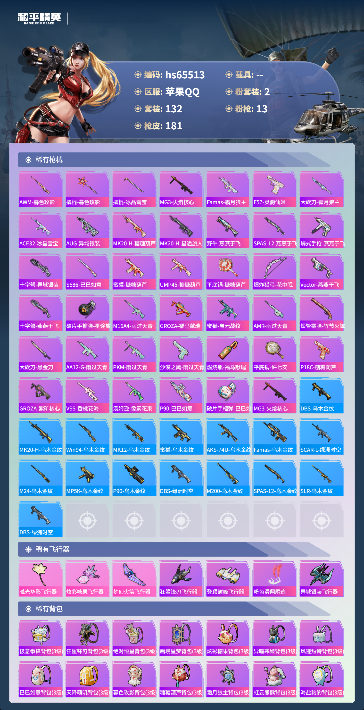 HPCMW4135628和平精英账号详情图7