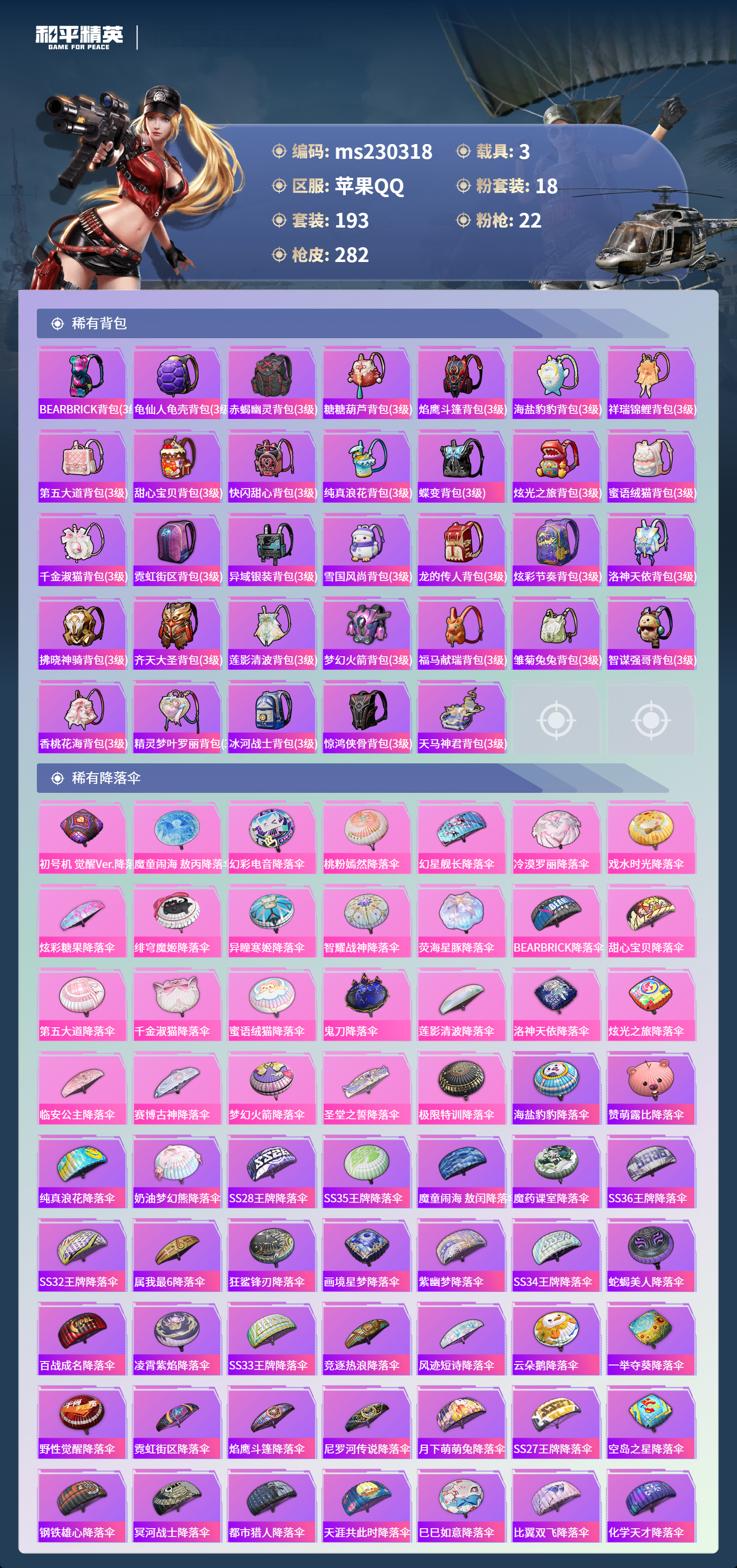 HPLX4135662和平精英账号详情图9