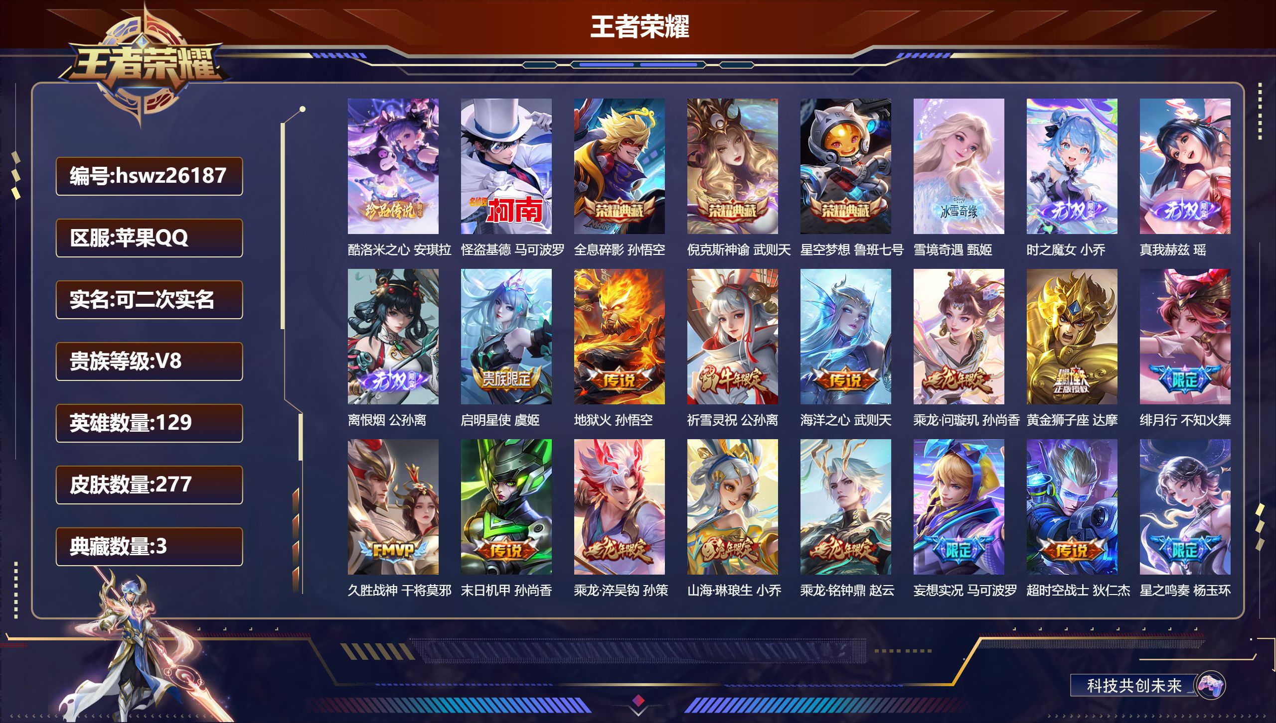 王者荣耀账号苹果QQ129英雄-277皮肤-苹果QQ/永恒钻石/277皮肤/129英雄/3典藏/0珍品无双/4无双/2珍