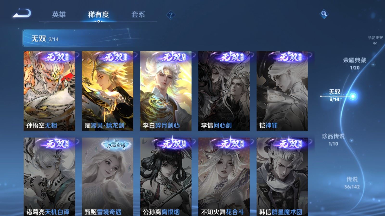 WZLX4243021王者荣耀账号详情图7