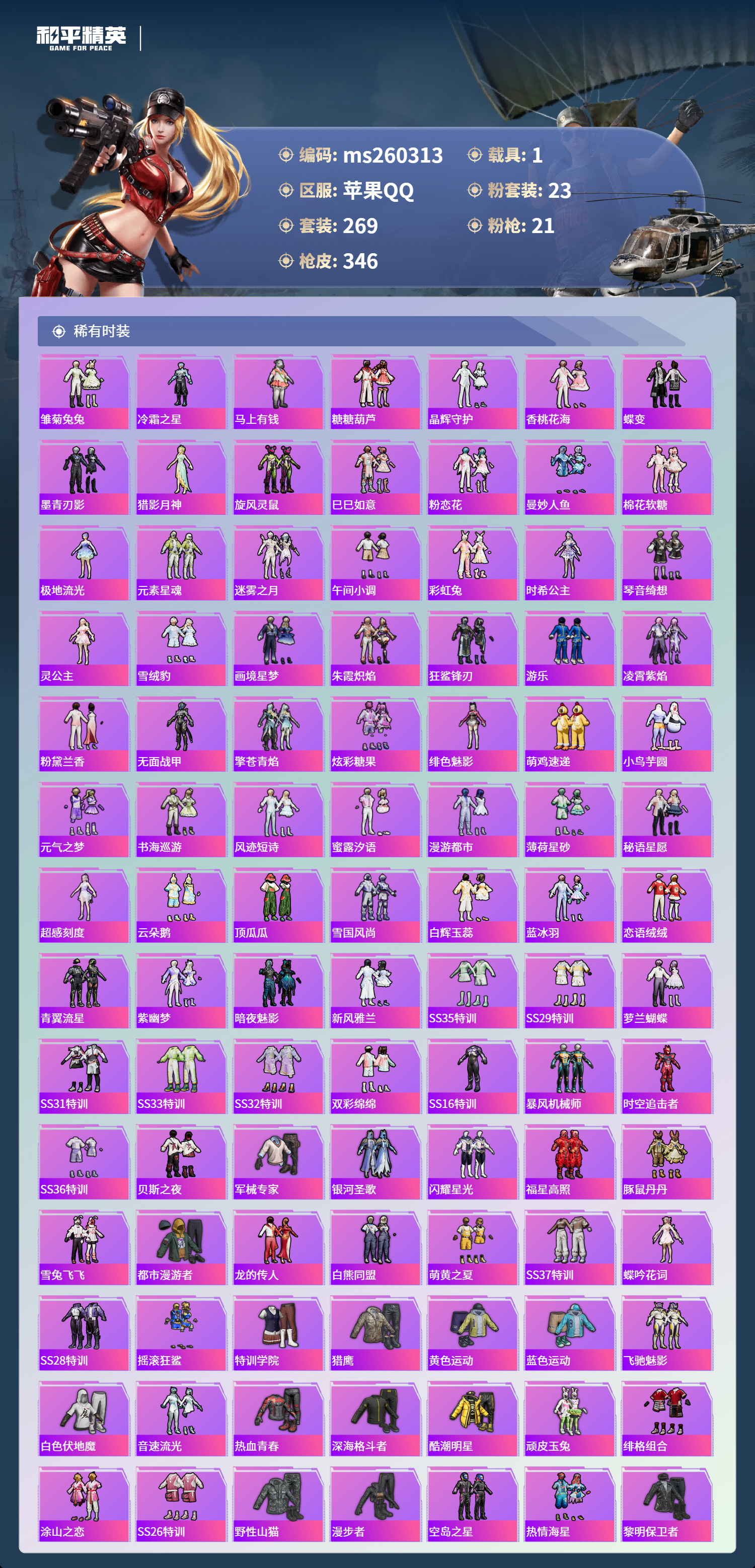 HPLX4130529和平精英账号详情图4 HPLX4130529和平精英账号详情图4