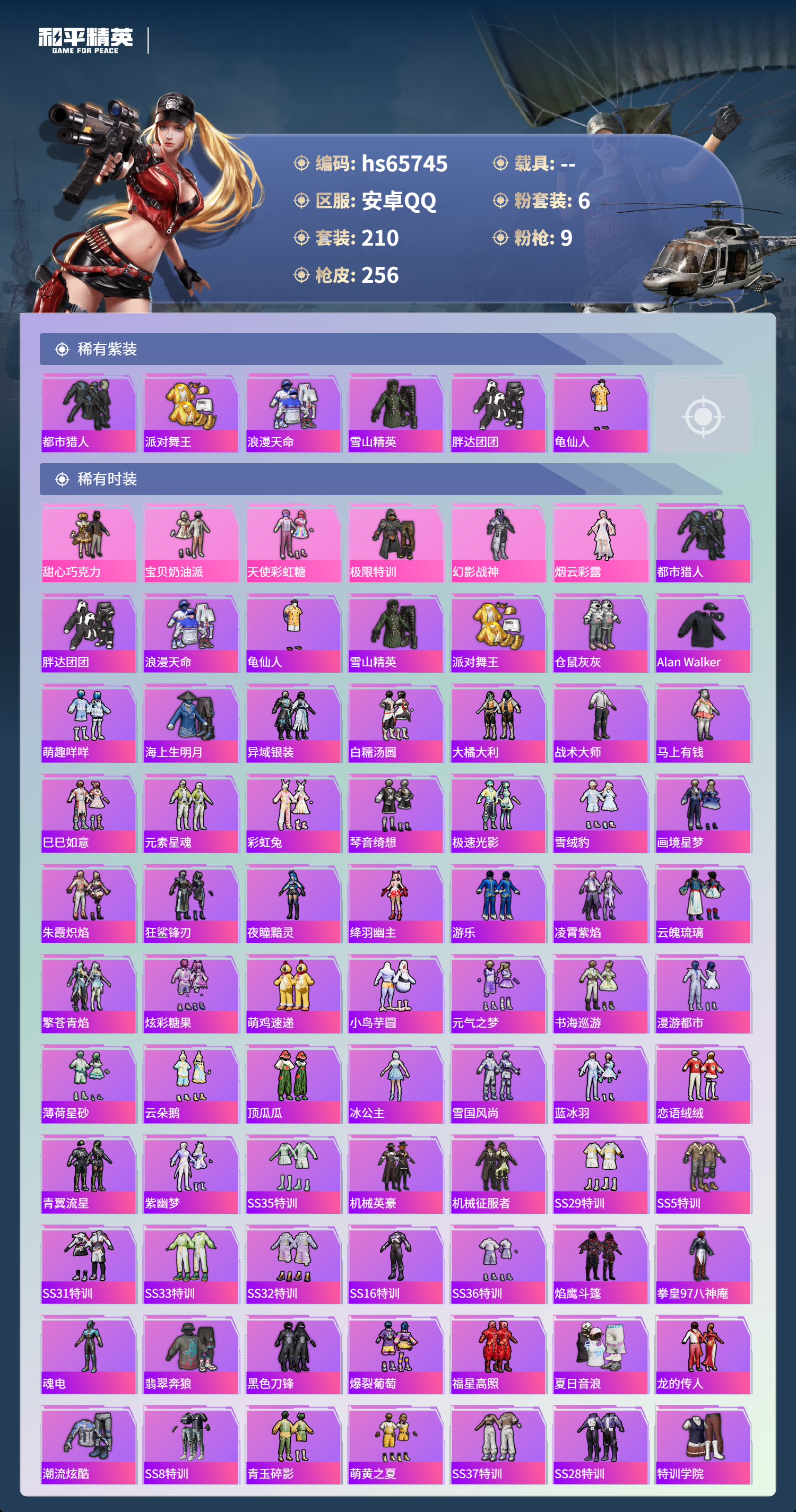 HPCMW4136350和平精英账号详情图4