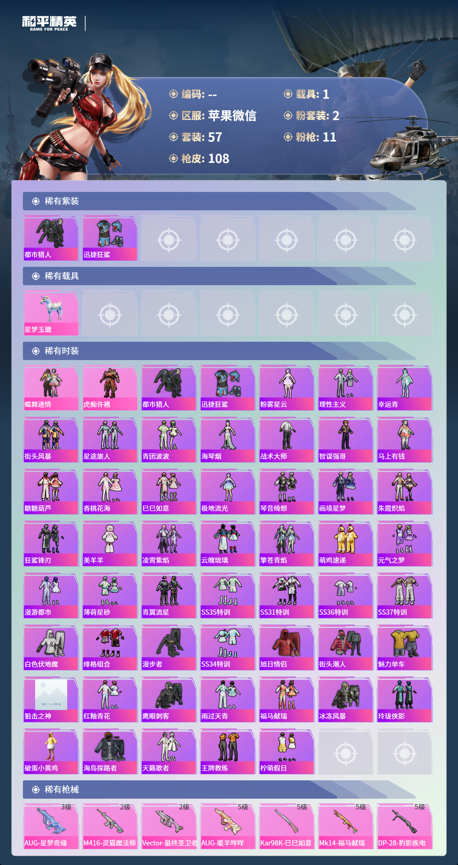 HPLX4131737和平精英账号详情图2 HPLX4131737和平精英账号详情图2