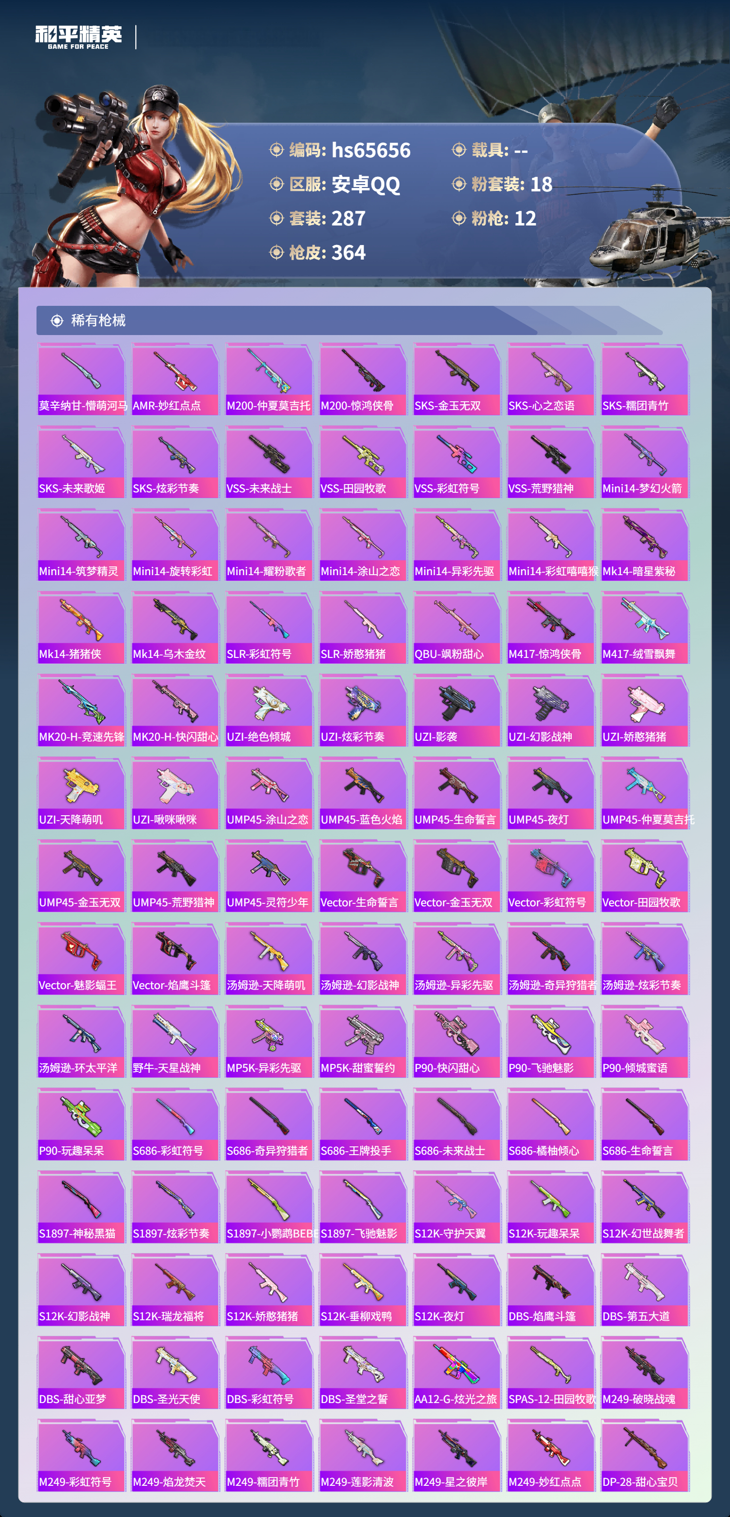 HPCMW4136378和平精英账号详情图9