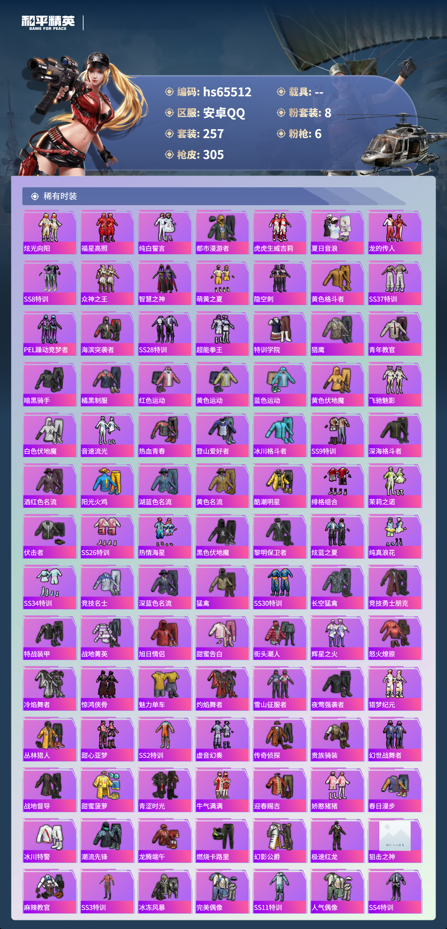 HPSJ4133790和平精英账号详情图6