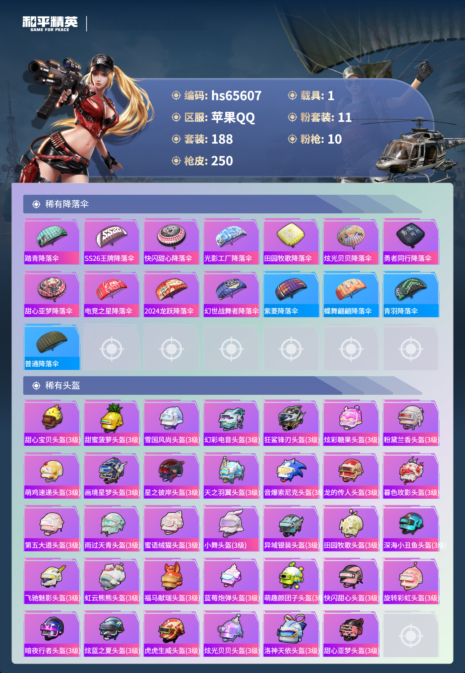 HPSJ4133819和平精英账号详情图11