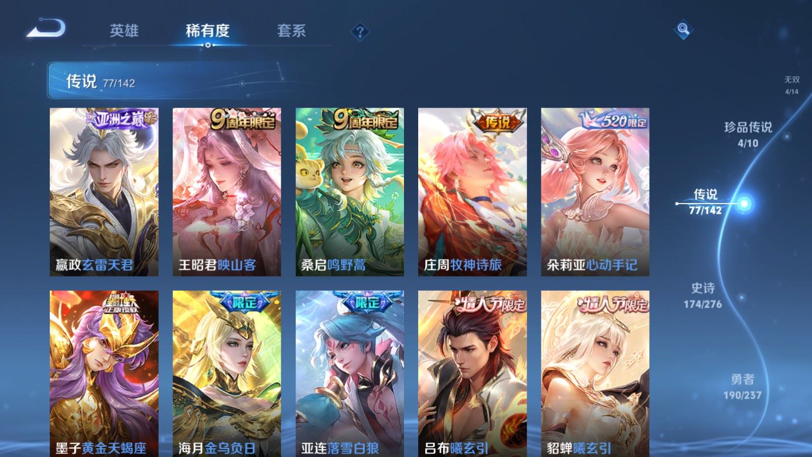 WZLX4242355王者荣耀账号详情图9 WZLX4242355王者荣耀账号详情图9