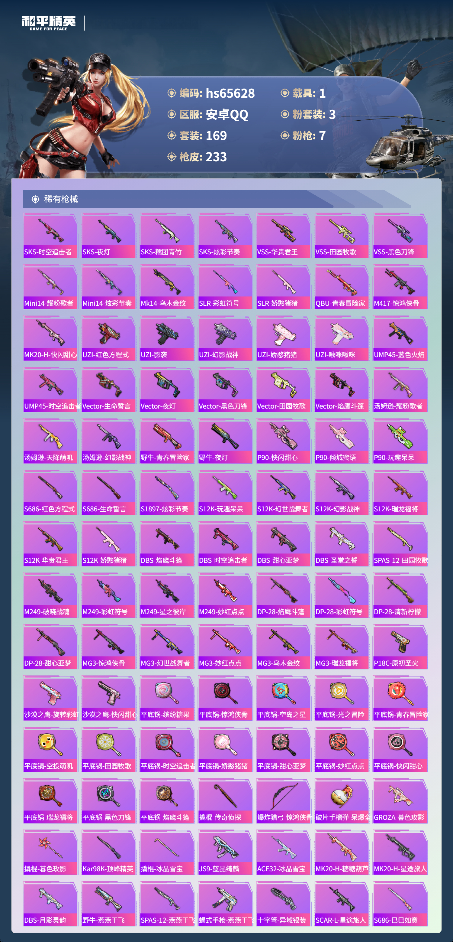 HPSJ4134008和平精英账号详情图8