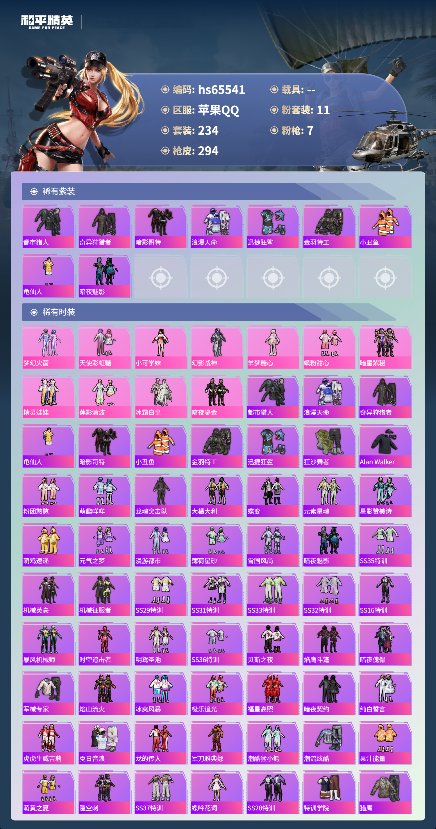 HPSJ4133833和平精英账号详情图4 HPSJ4133833和平精英账号详情图4