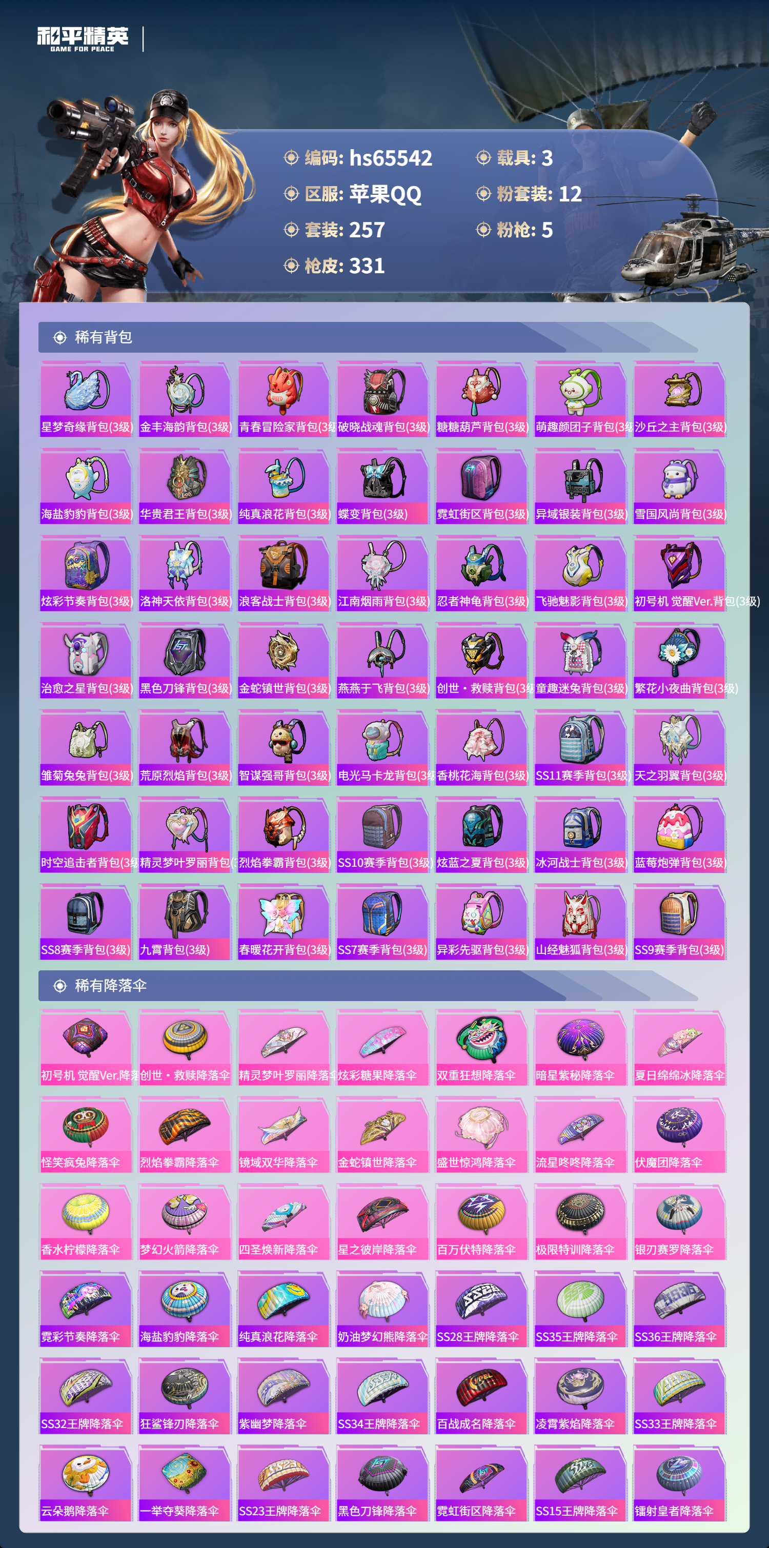 HPSJ4133476和平精英账号详情图11 HPSJ4133476和平精英账号详情图11