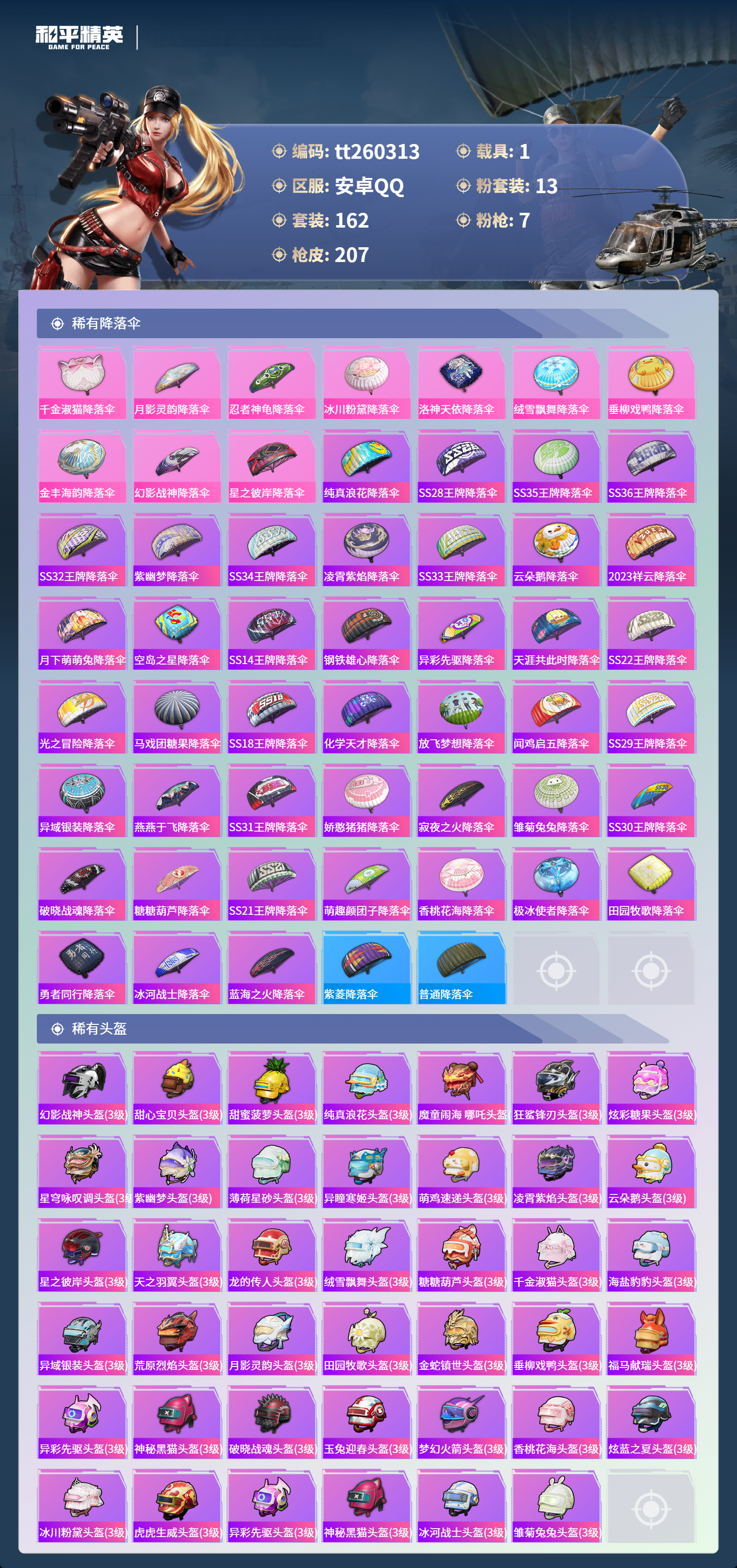 HPLX4131647和平精英账号详情图7