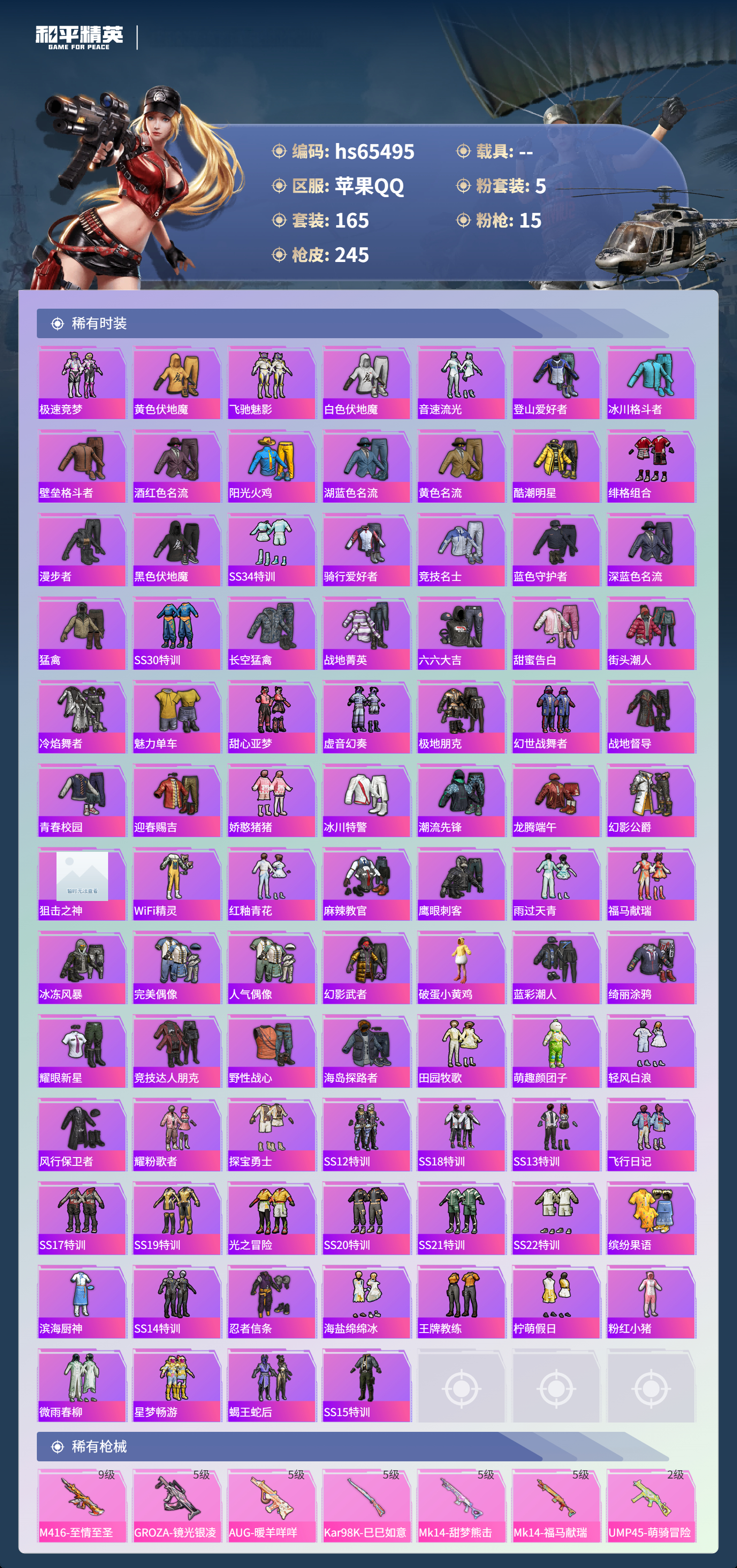 HPSJ4133616和平精英账号详情图6