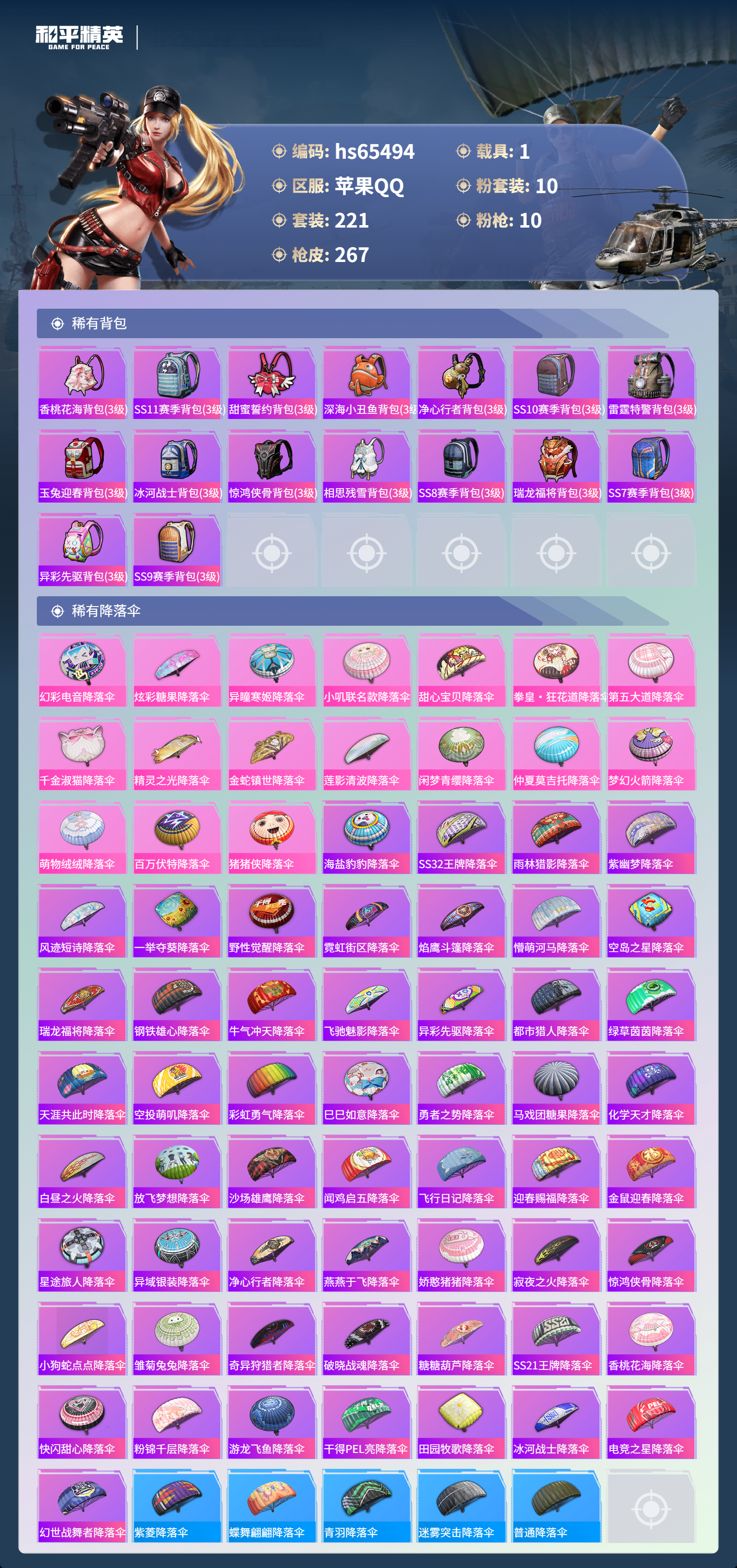 HPSJ4133570和平精英账号详情图11