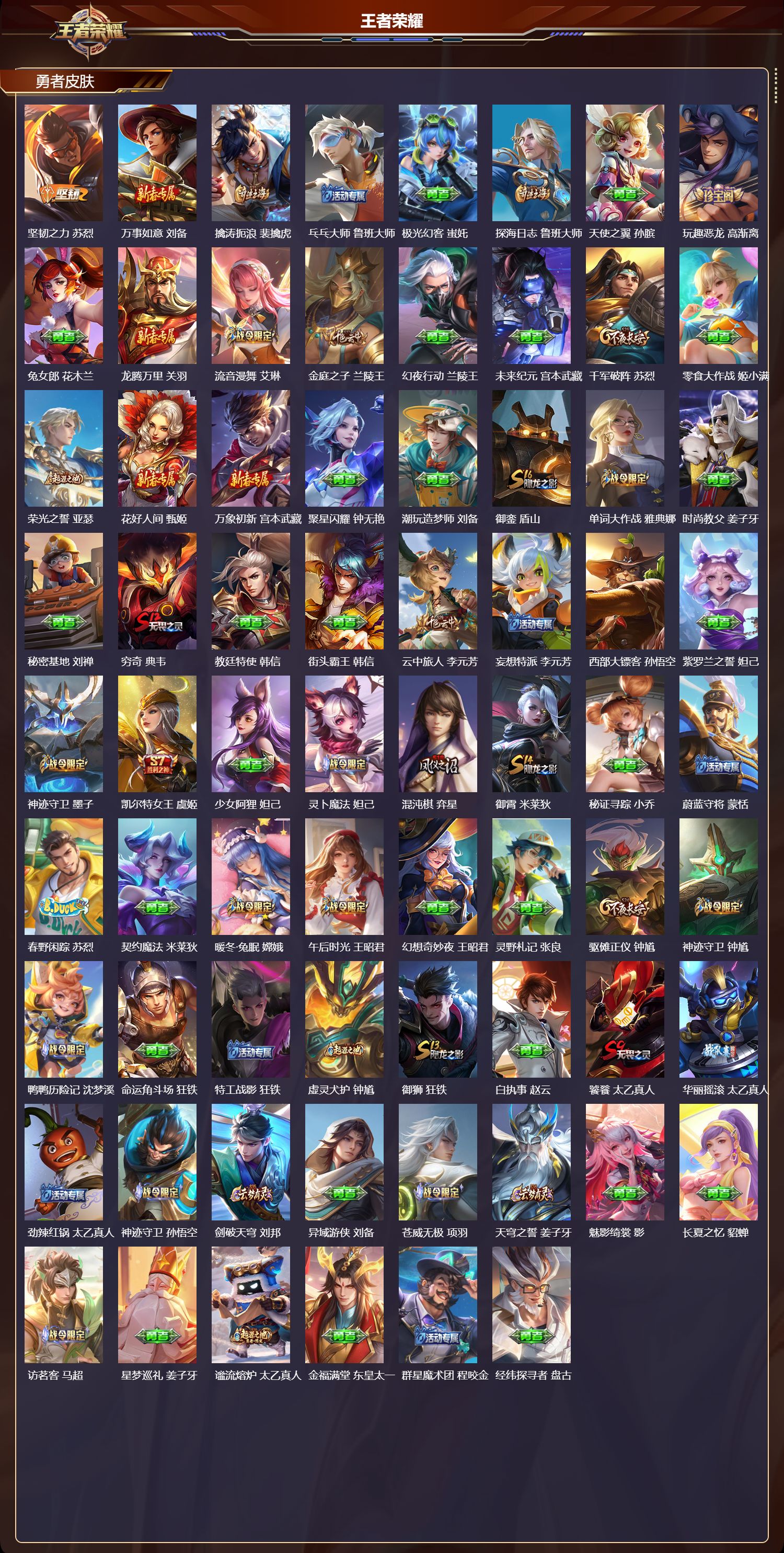 WZCMW4245888王者荣耀账号详情图12 WZCMW4245888王者荣耀账号详情图12