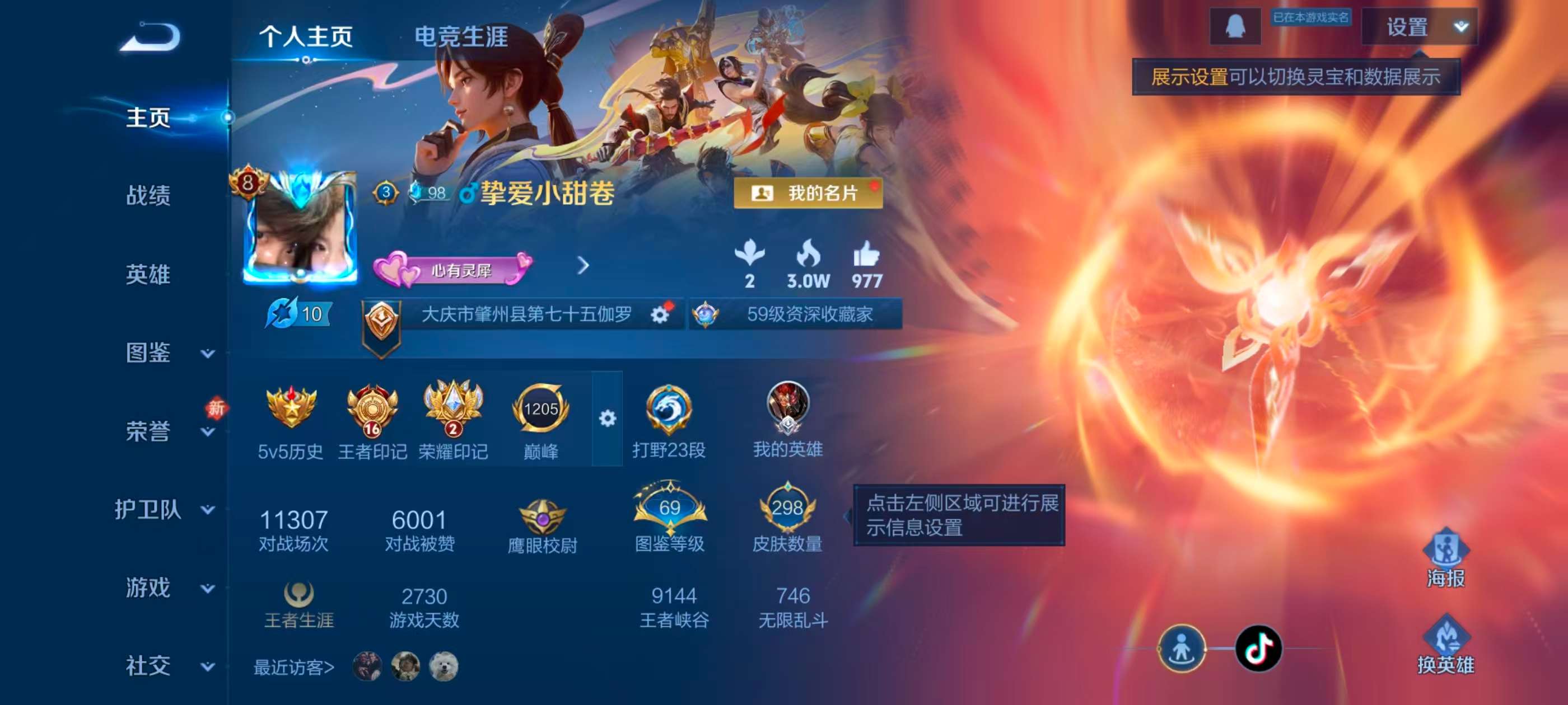 WZCMW4245844王者荣耀账号详情图2