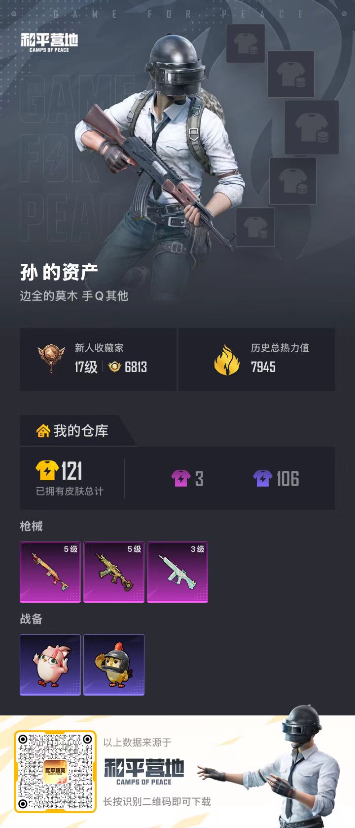 HPSJ4131263和平精英账号详情图2 HPSJ4131263和平精英账号详情图2