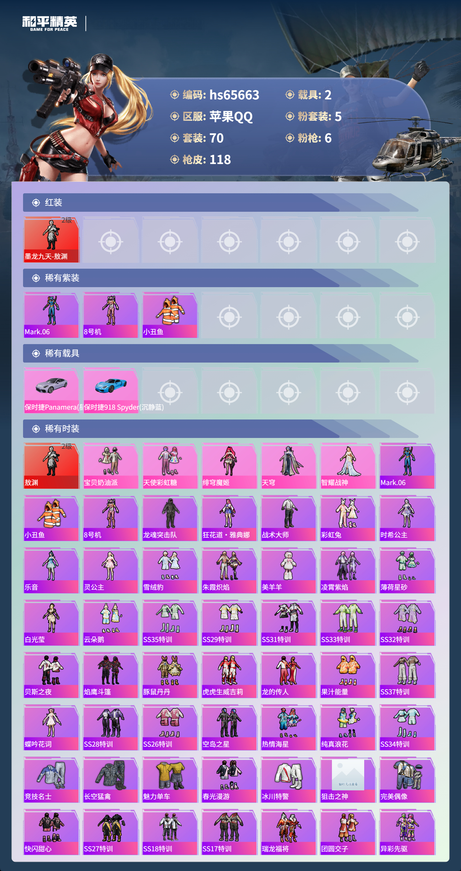 HPSJ4135311和平精英账号详情图4